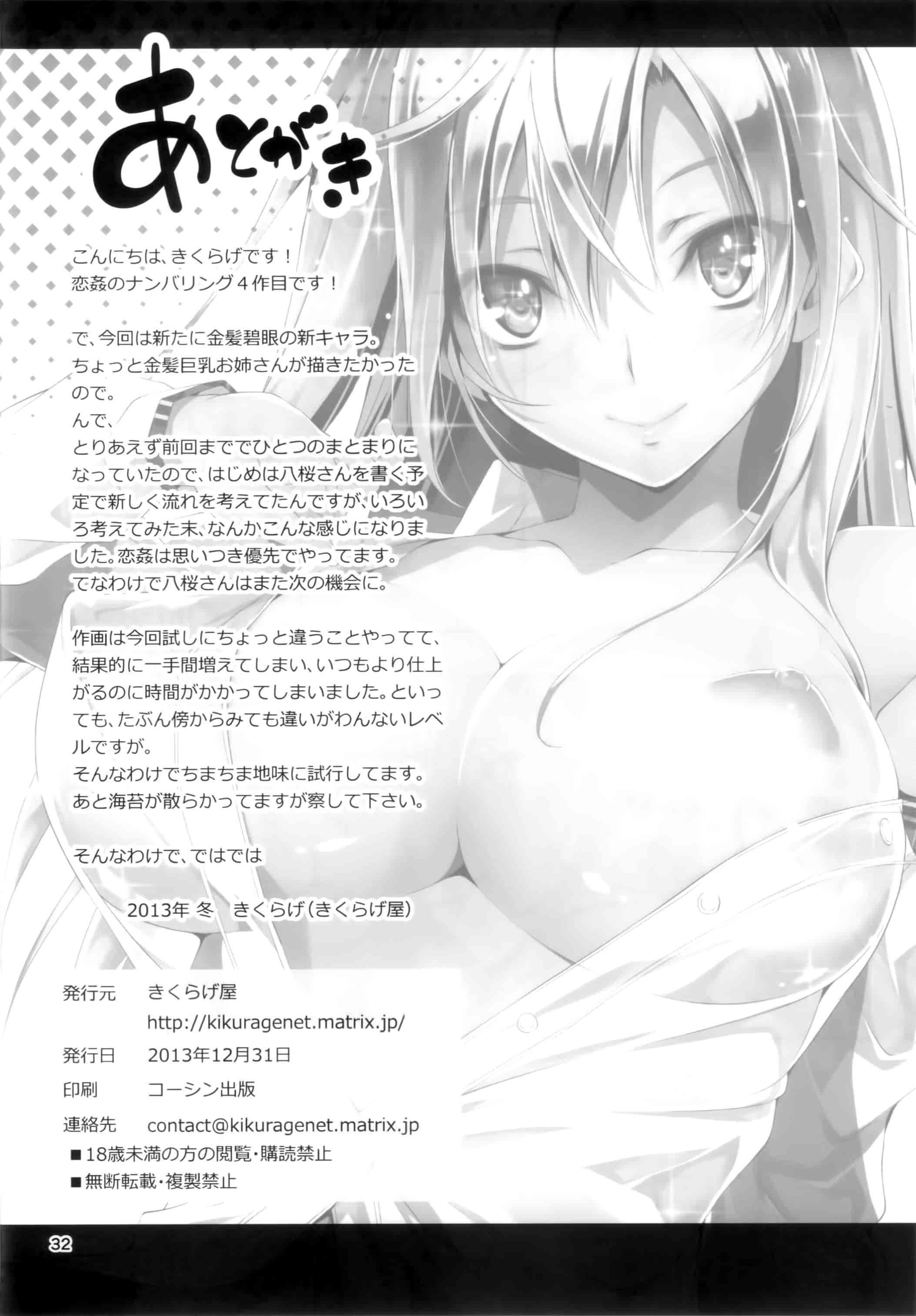 汉化版-[きくらげ屋] 恋姦Ⅱ_第1集