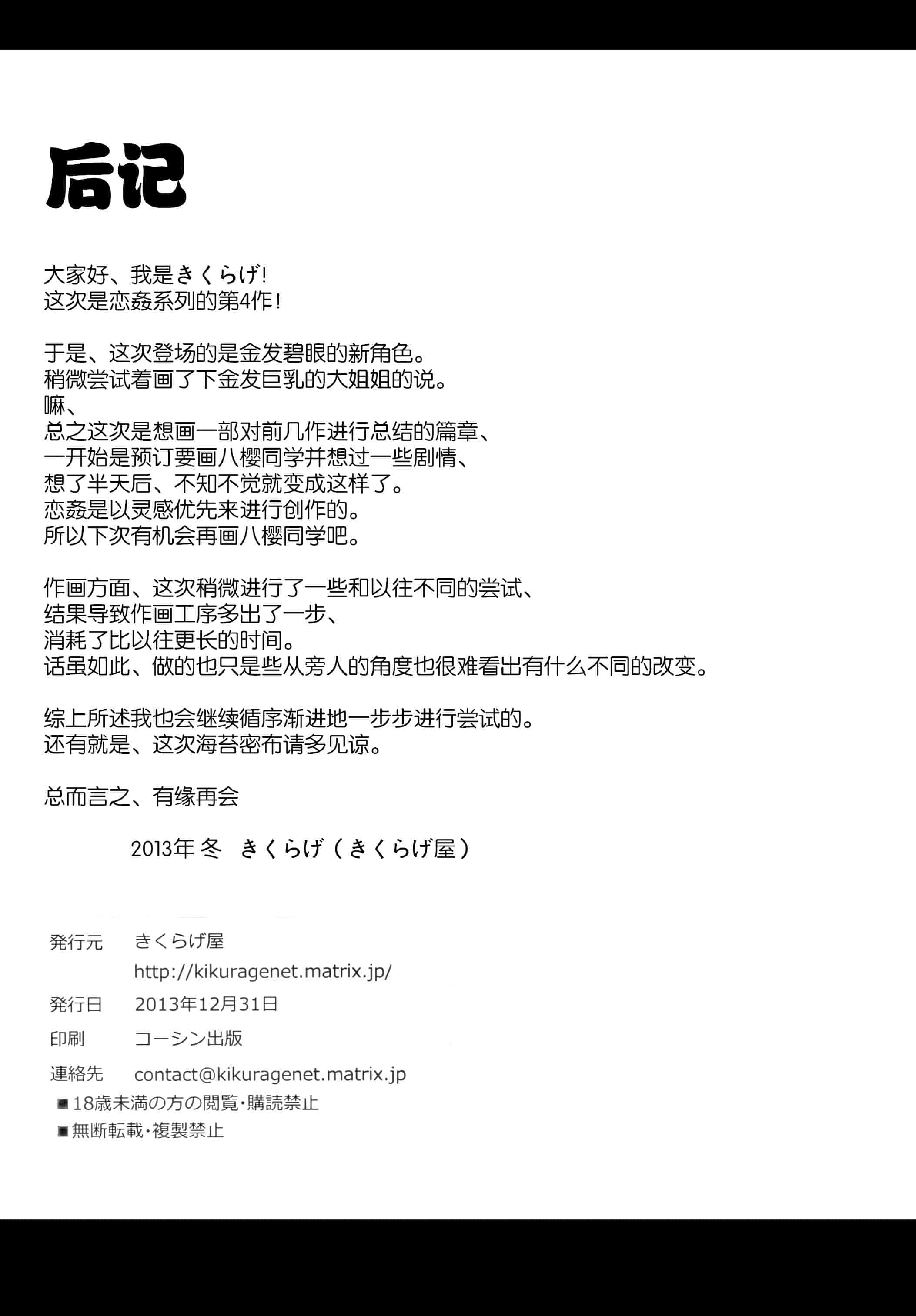 汉化版-[きくらげ屋] 恋姦Ⅱ_第1集