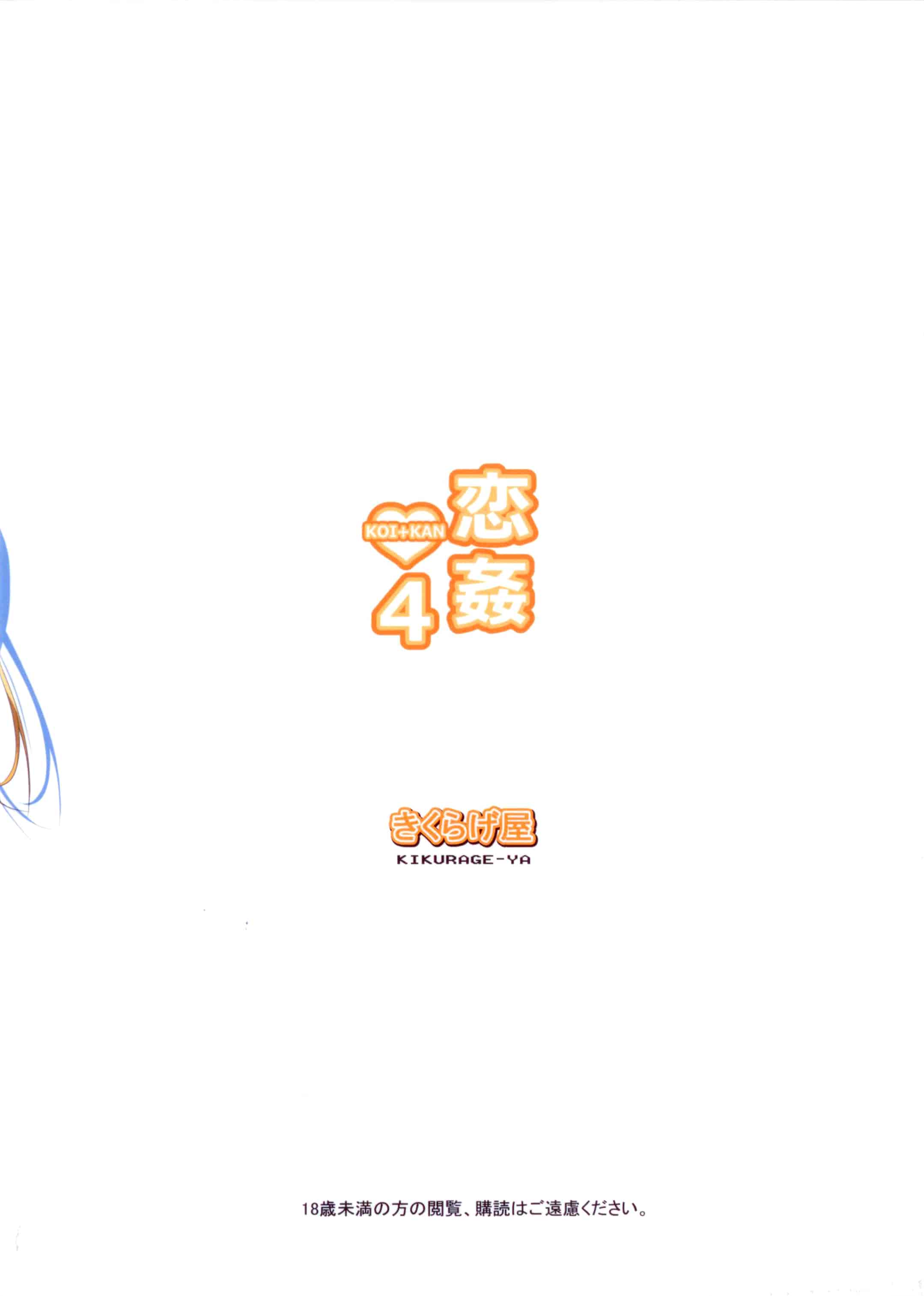 汉化版-[きくらげ屋] 恋姦Ⅱ_第1集
