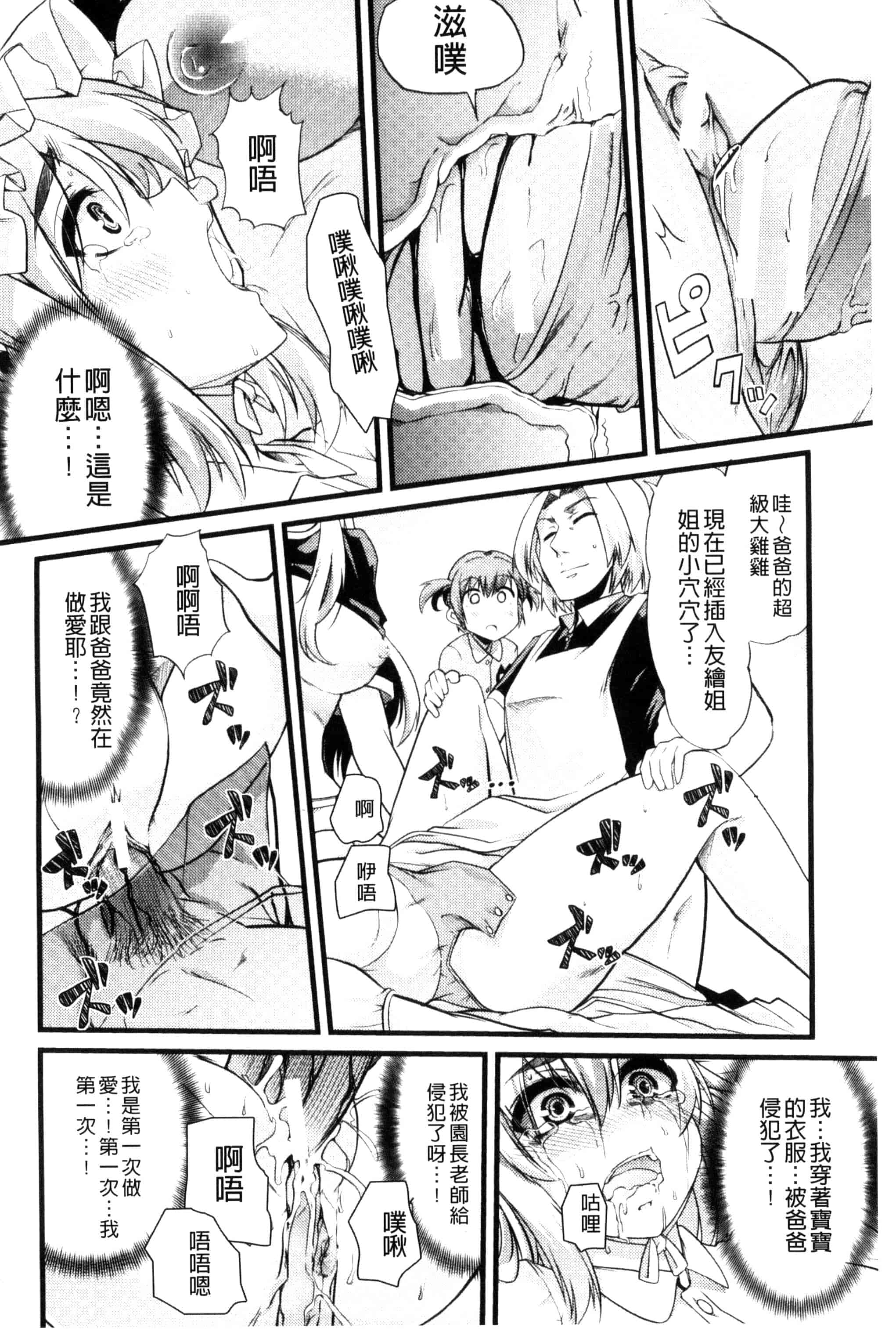 汉化版-[ごや] よい娘の捕絶頂園_第3集