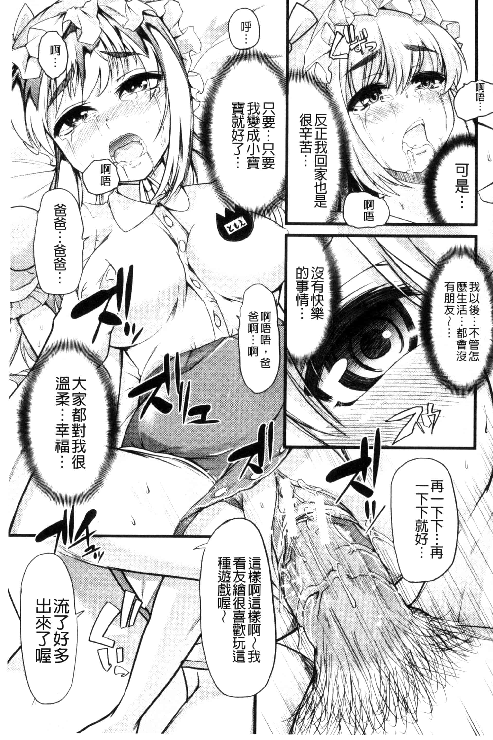 汉化版-[ごや] よい娘の捕絶頂園_第3集
