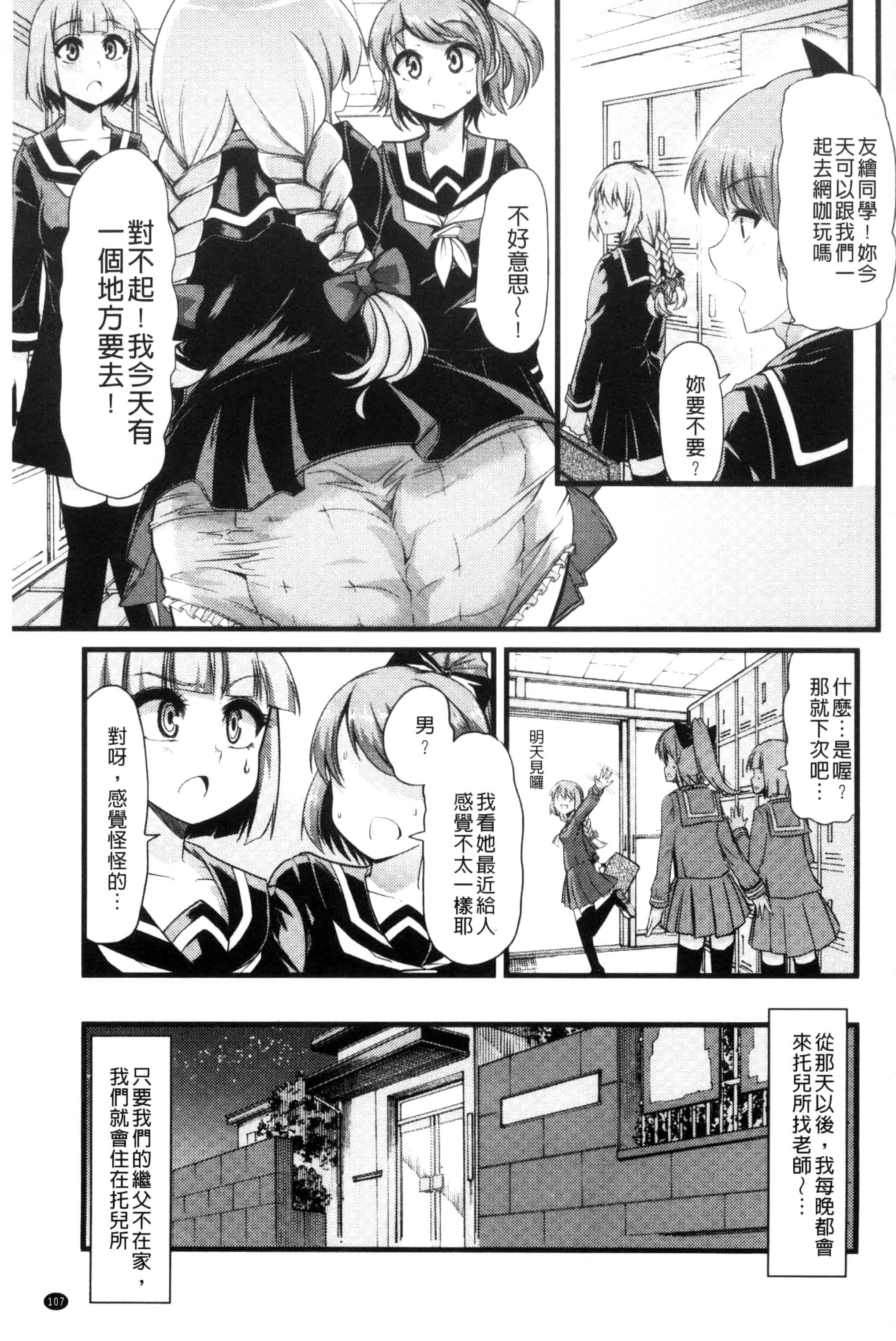 汉化版-[ごや] よい娘の捕絶頂園_第3集