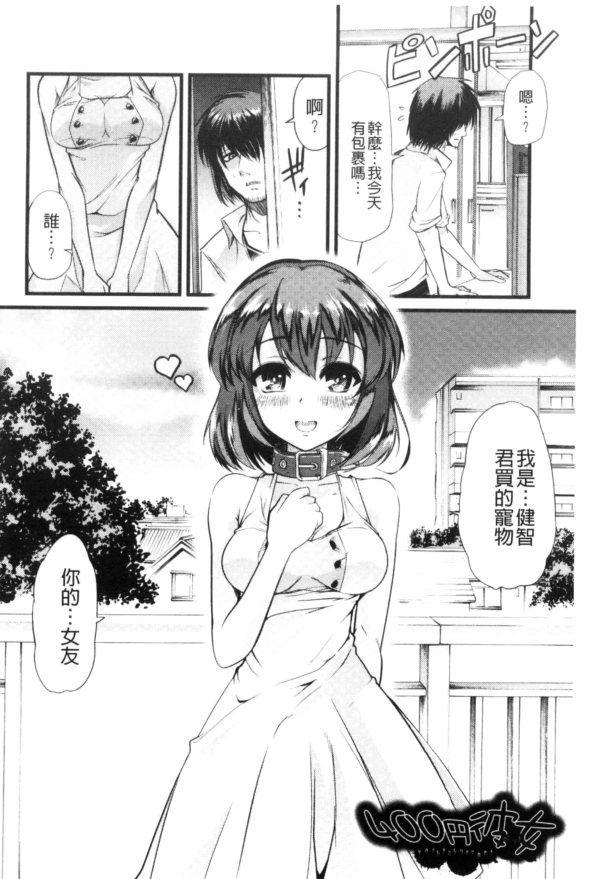 汉化版-[ごや] よい娘の捕絶頂園_第3集