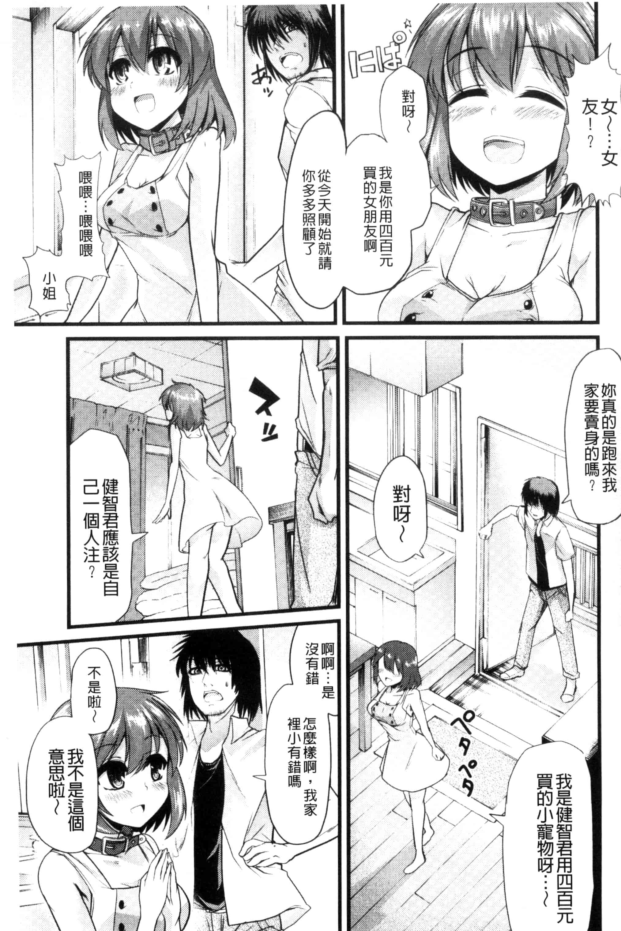 汉化版-[ごや] よい娘の捕絶頂園_第3集