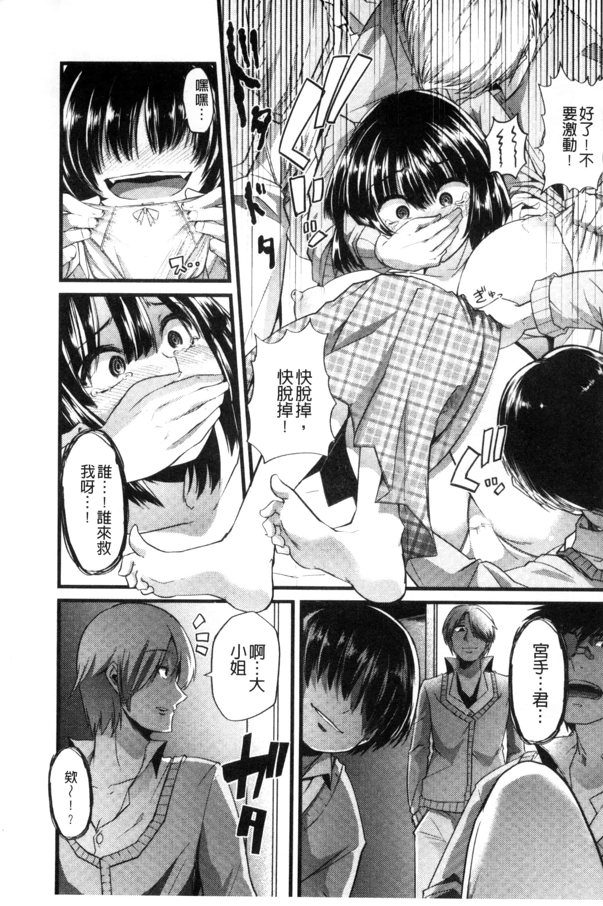 汉化版-[ごや] よい娘の捕絶頂園_第1集