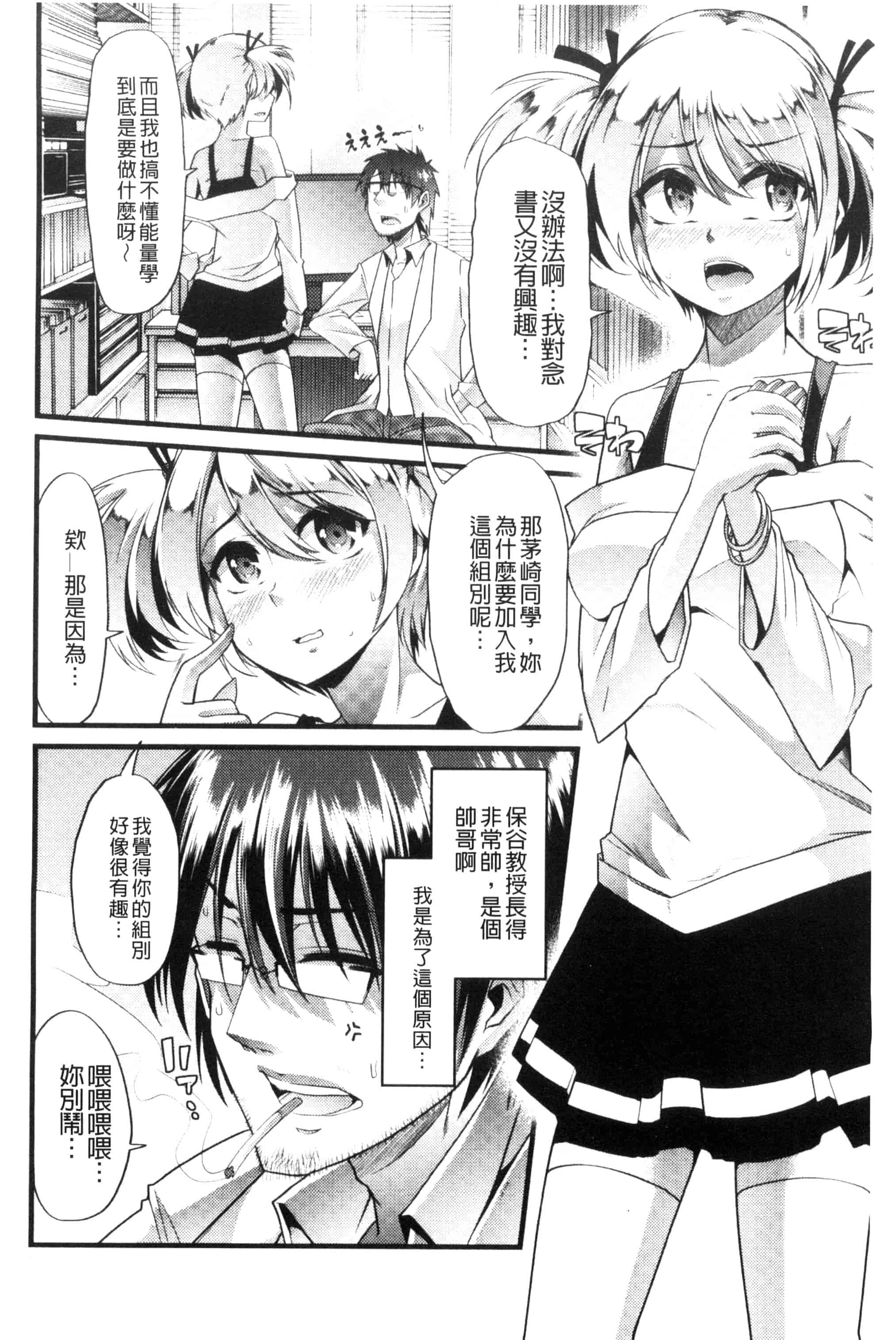 汉化版-[ごや] よい娘の捕絶頂園_第4集