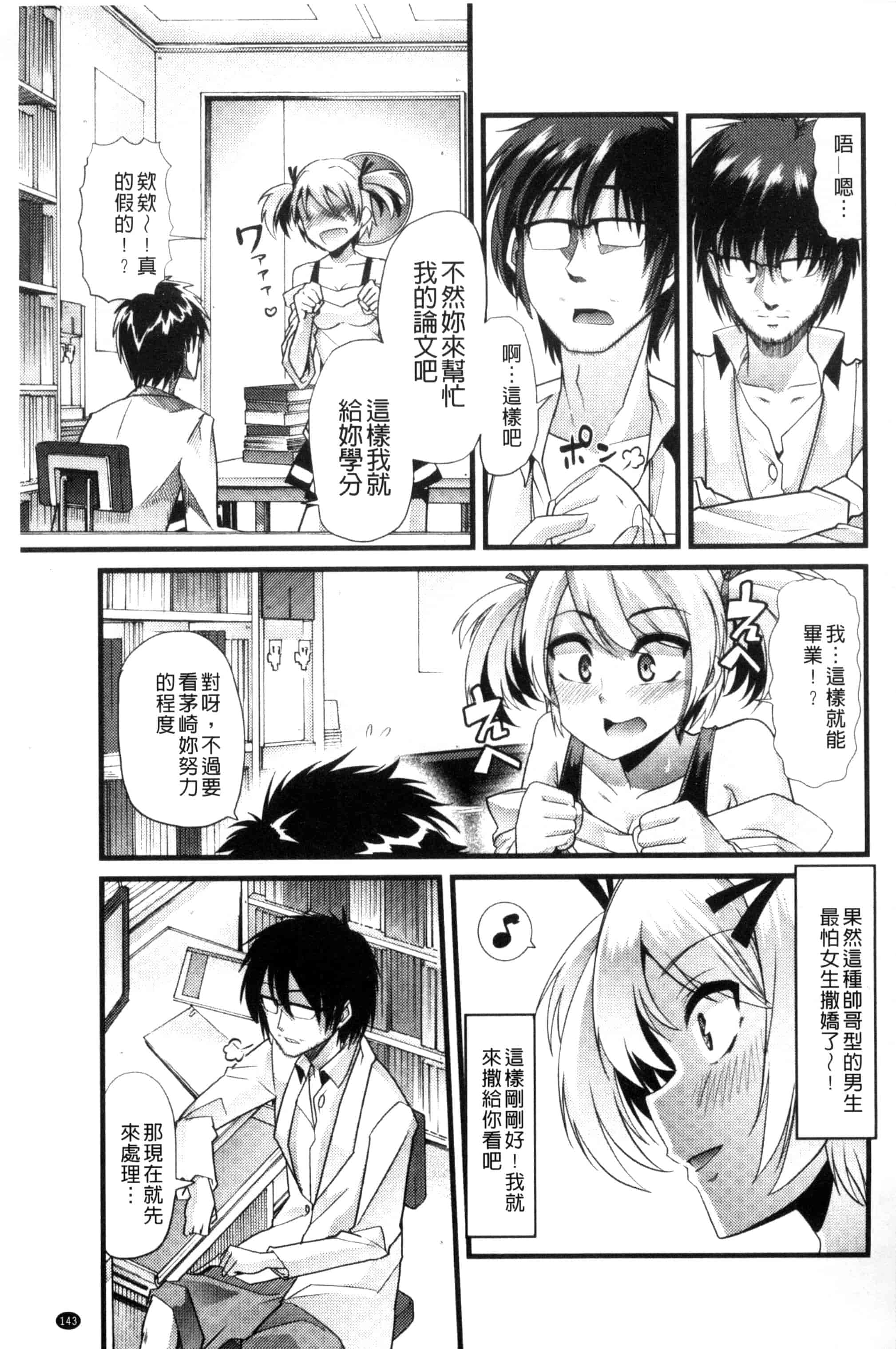 汉化版-[ごや] よい娘の捕絶頂園_第4集