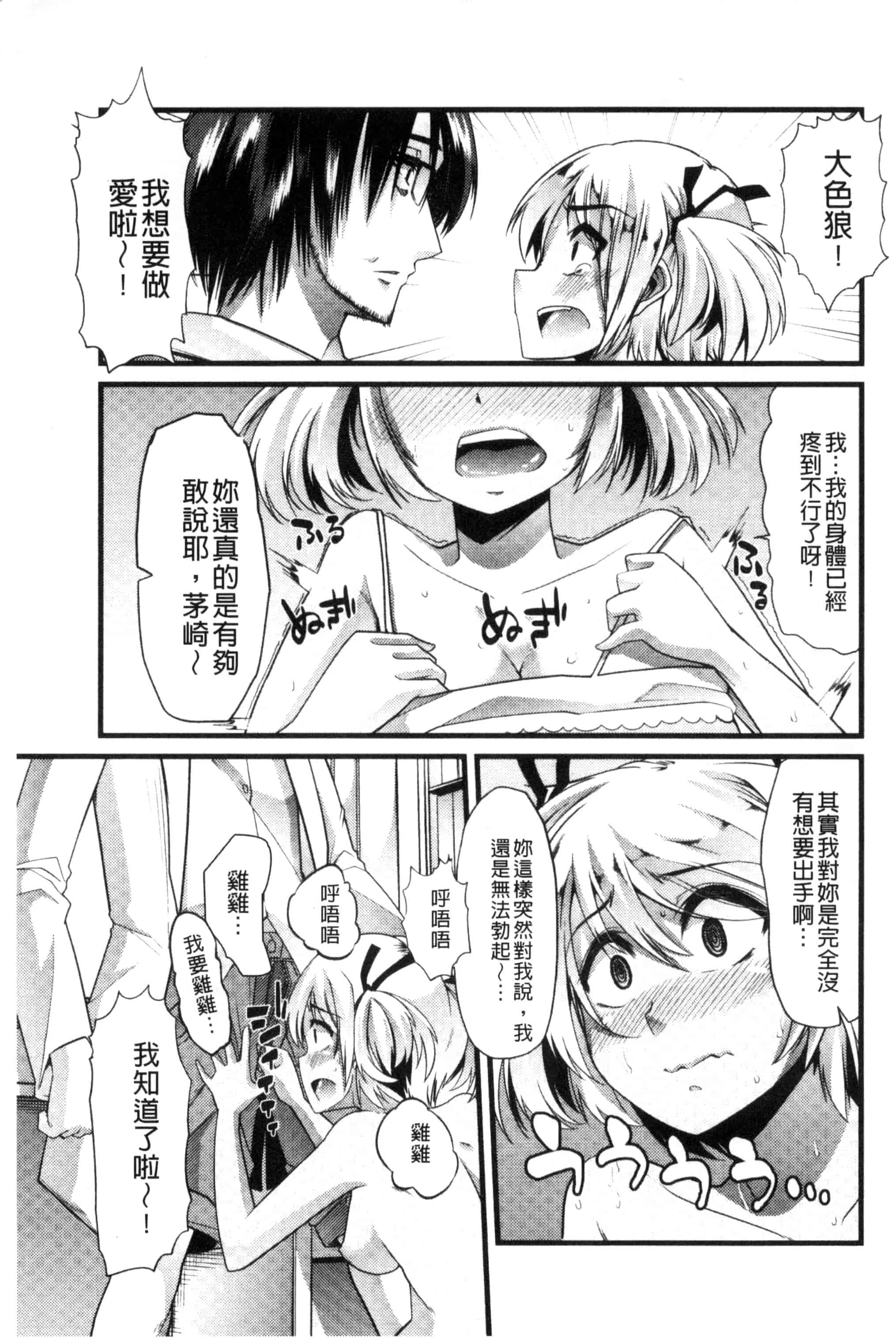 汉化版-[ごや] よい娘の捕絶頂園_第4集