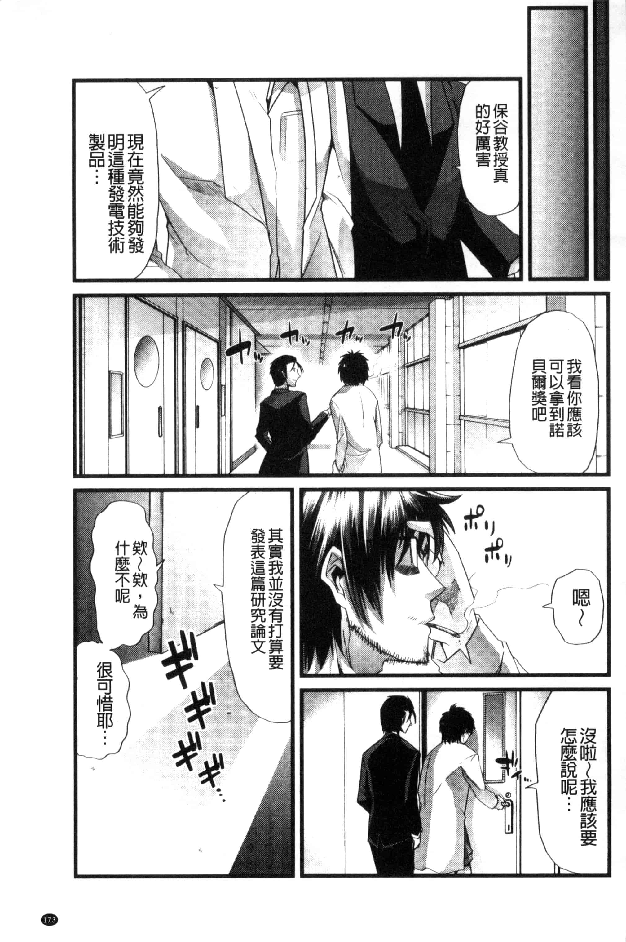 汉化版-[ごや] よい娘の捕絶頂園_第5集