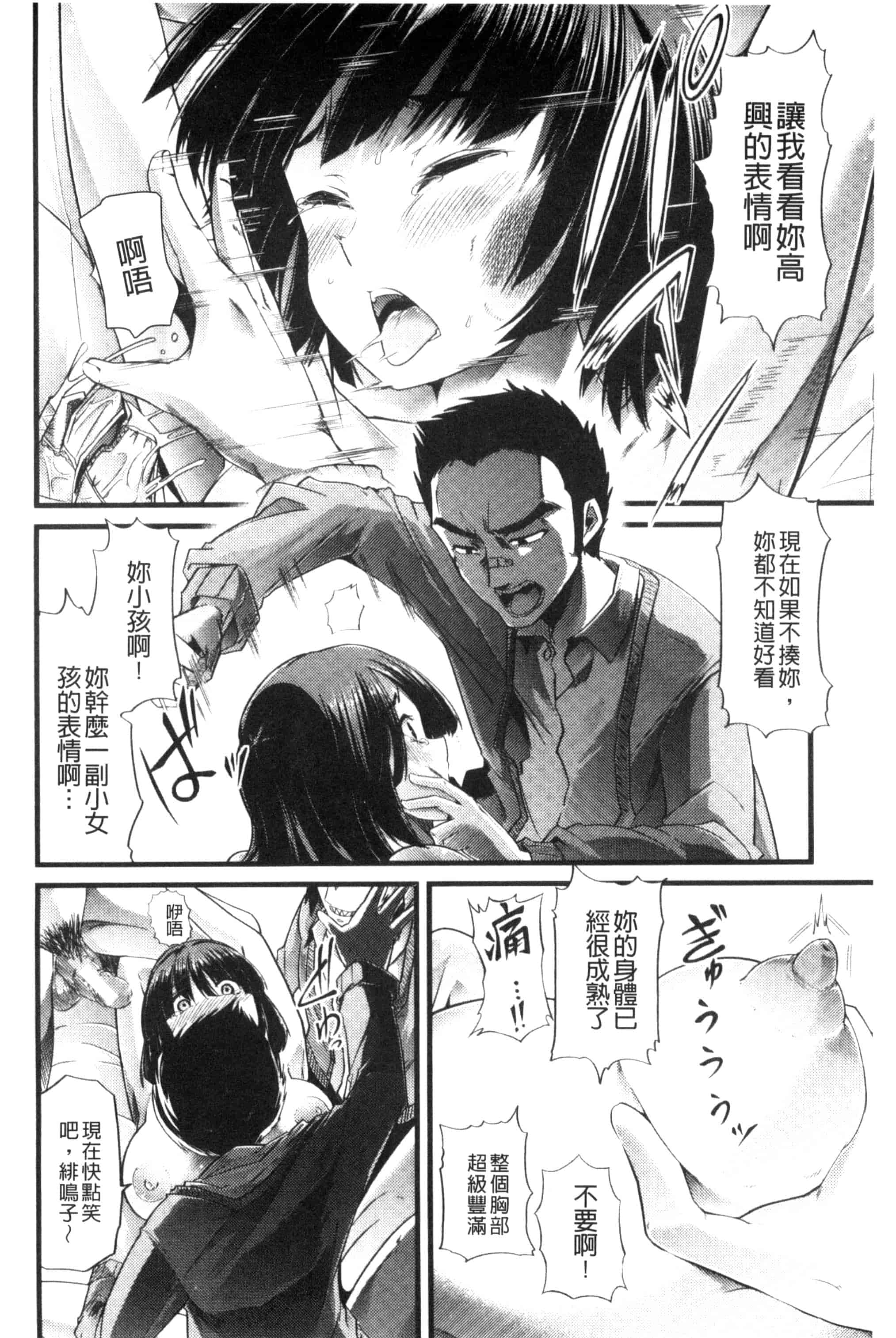 汉化版-[ごや] よい娘の捕絶頂園_第1集