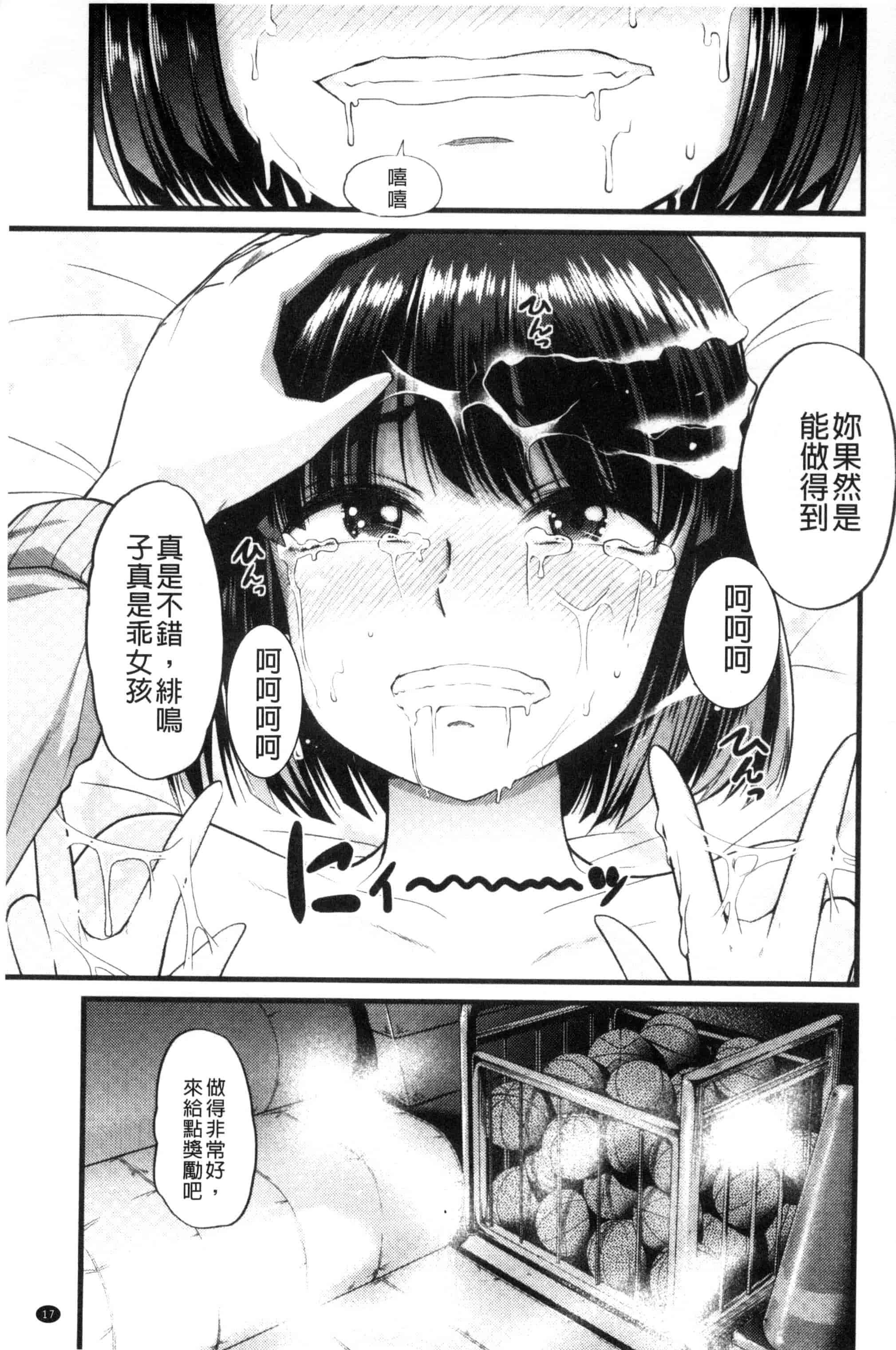 汉化版-[ごや] よい娘の捕絶頂園_第1集