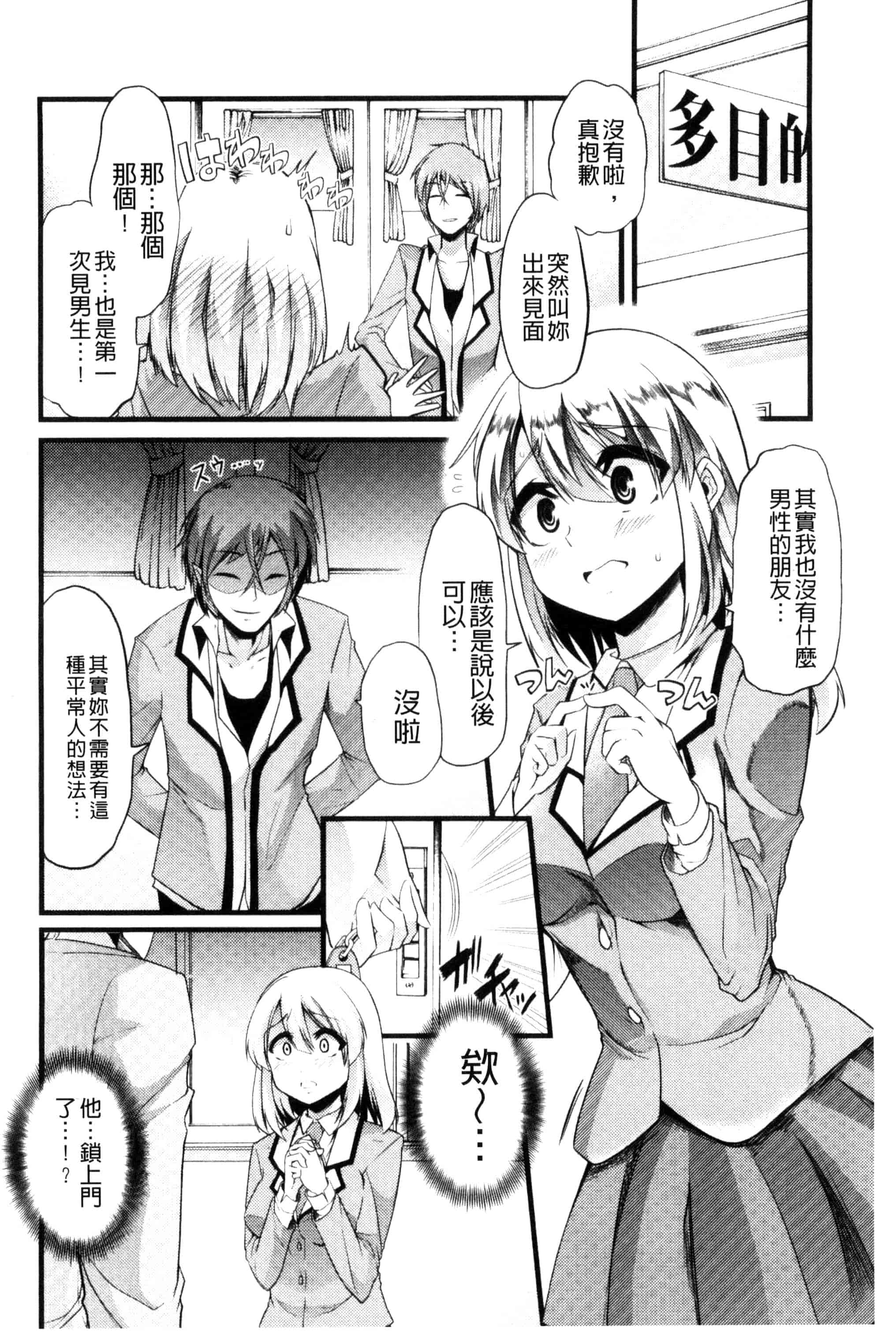 汉化版-[ごや] よい娘の捕絶頂園_第6集