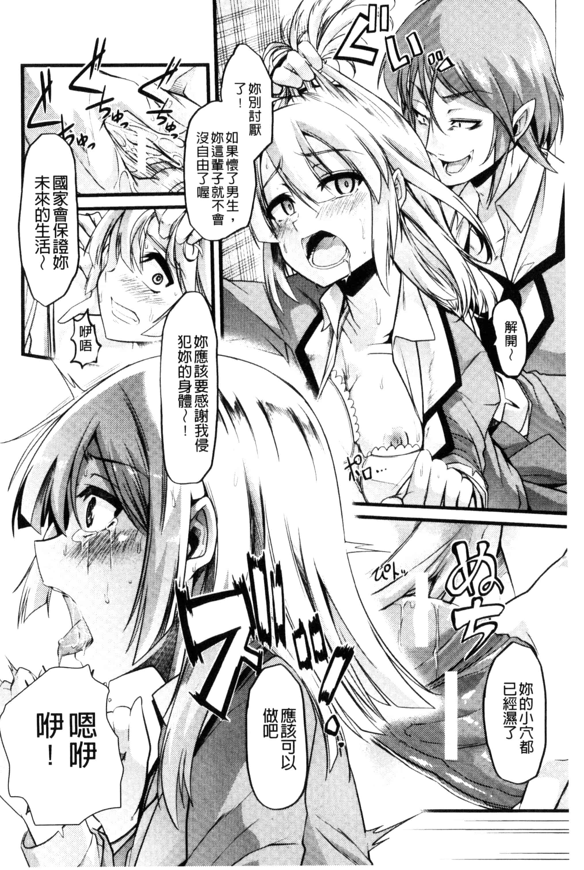 汉化版-[ごや] よい娘の捕絶頂園_第6集