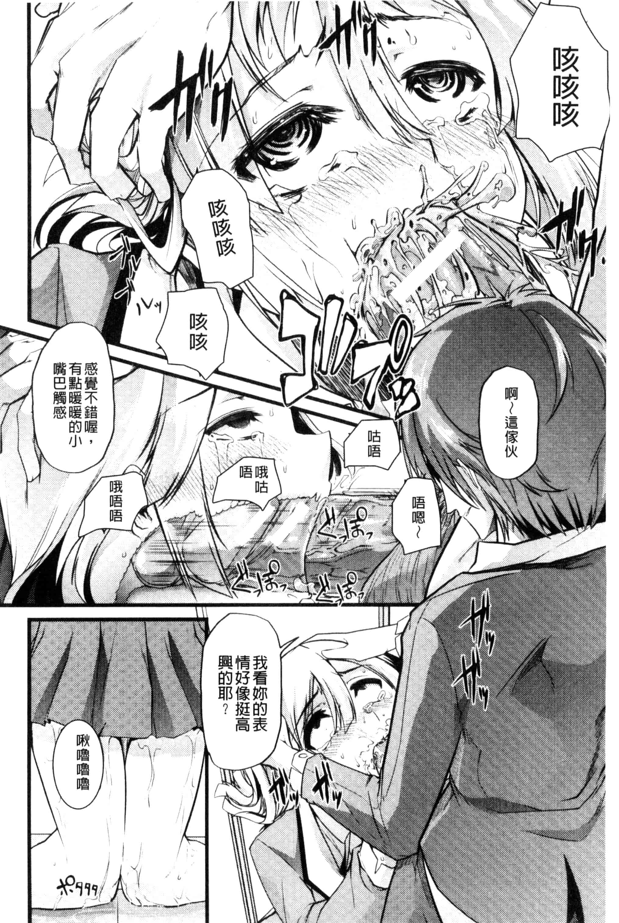 汉化版-[ごや] よい娘の捕絶頂園_第6集
