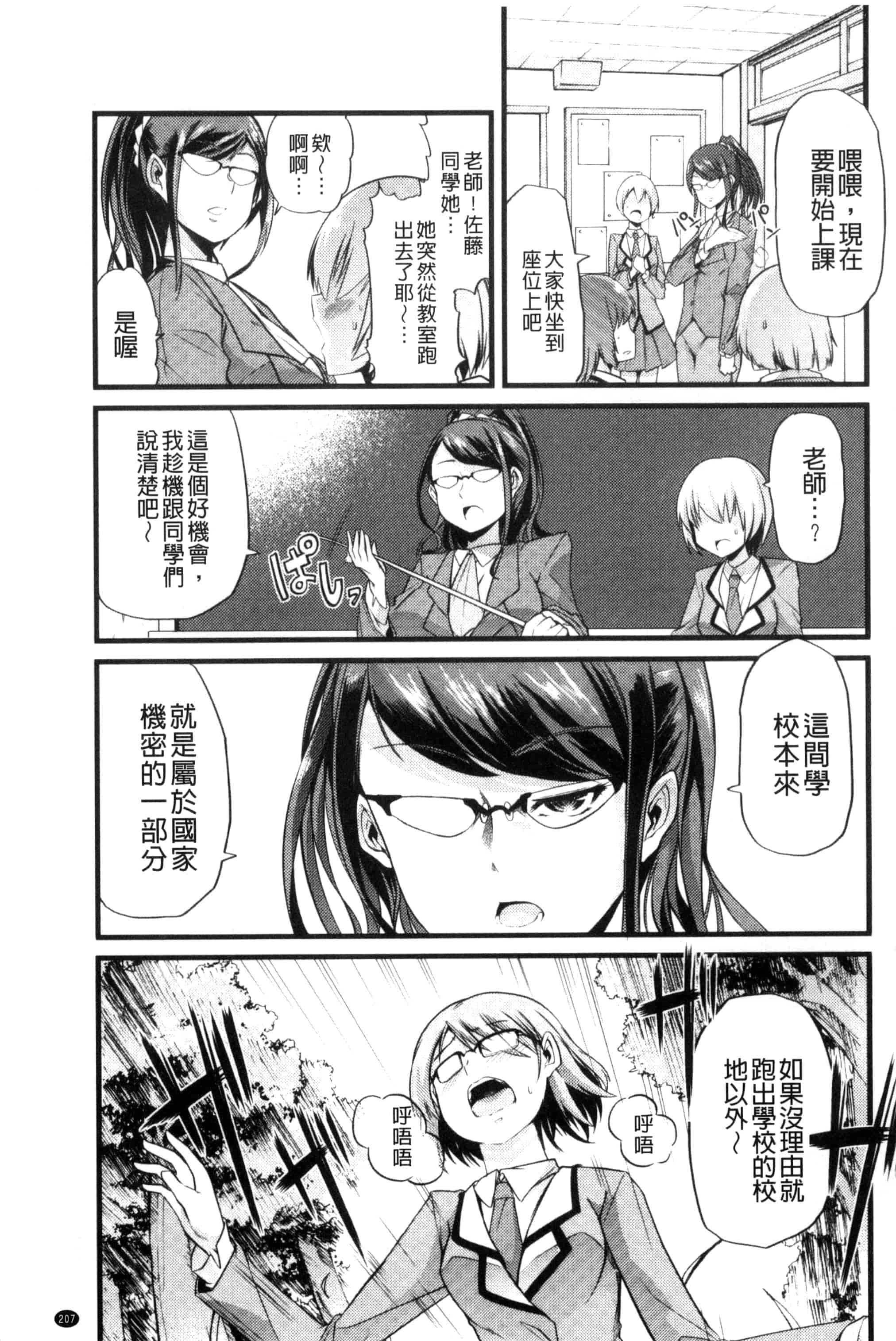 汉化版-[ごや] よい娘の捕絶頂園_第6集