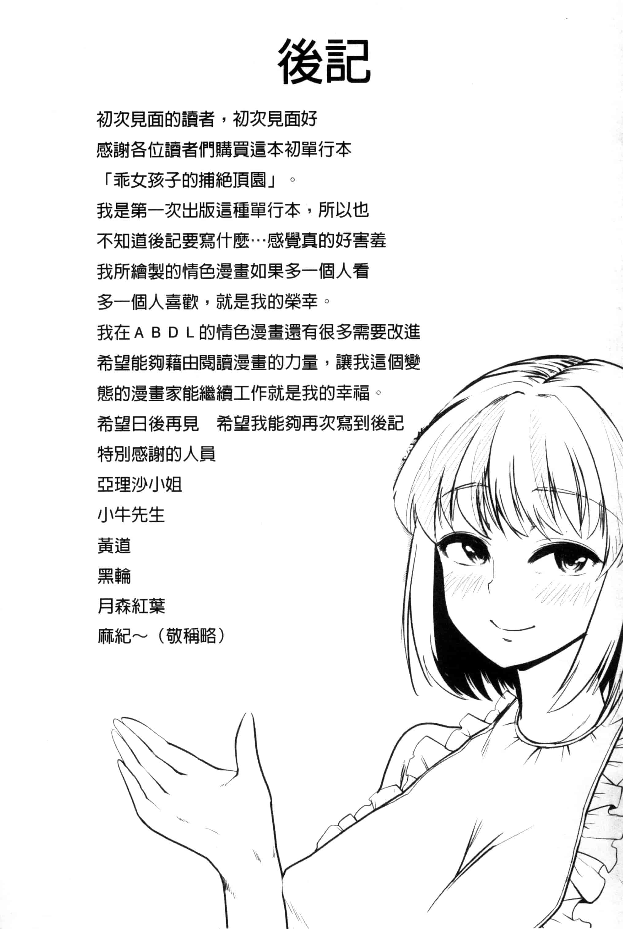 汉化版-[ごや] よい娘の捕絶頂園_第6集