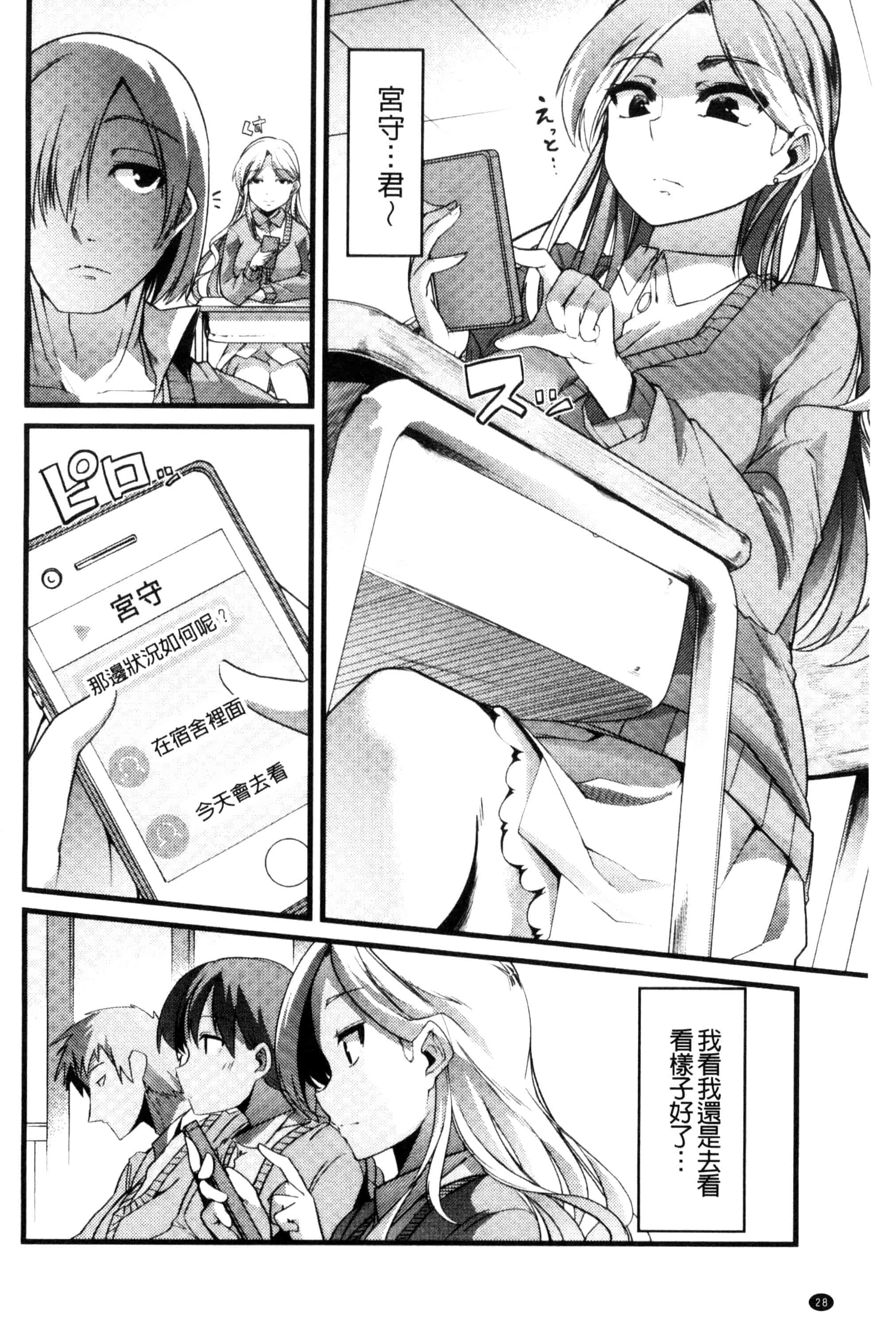 汉化版-[ごや] よい娘の捕絶頂園_第1集