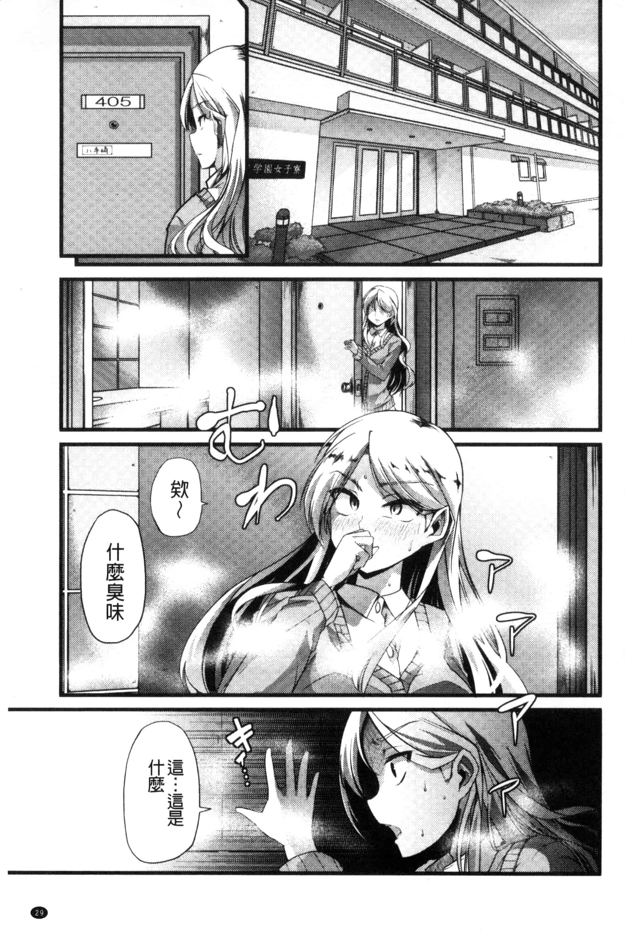 汉化版-[ごや] よい娘の捕絶頂園_第1集