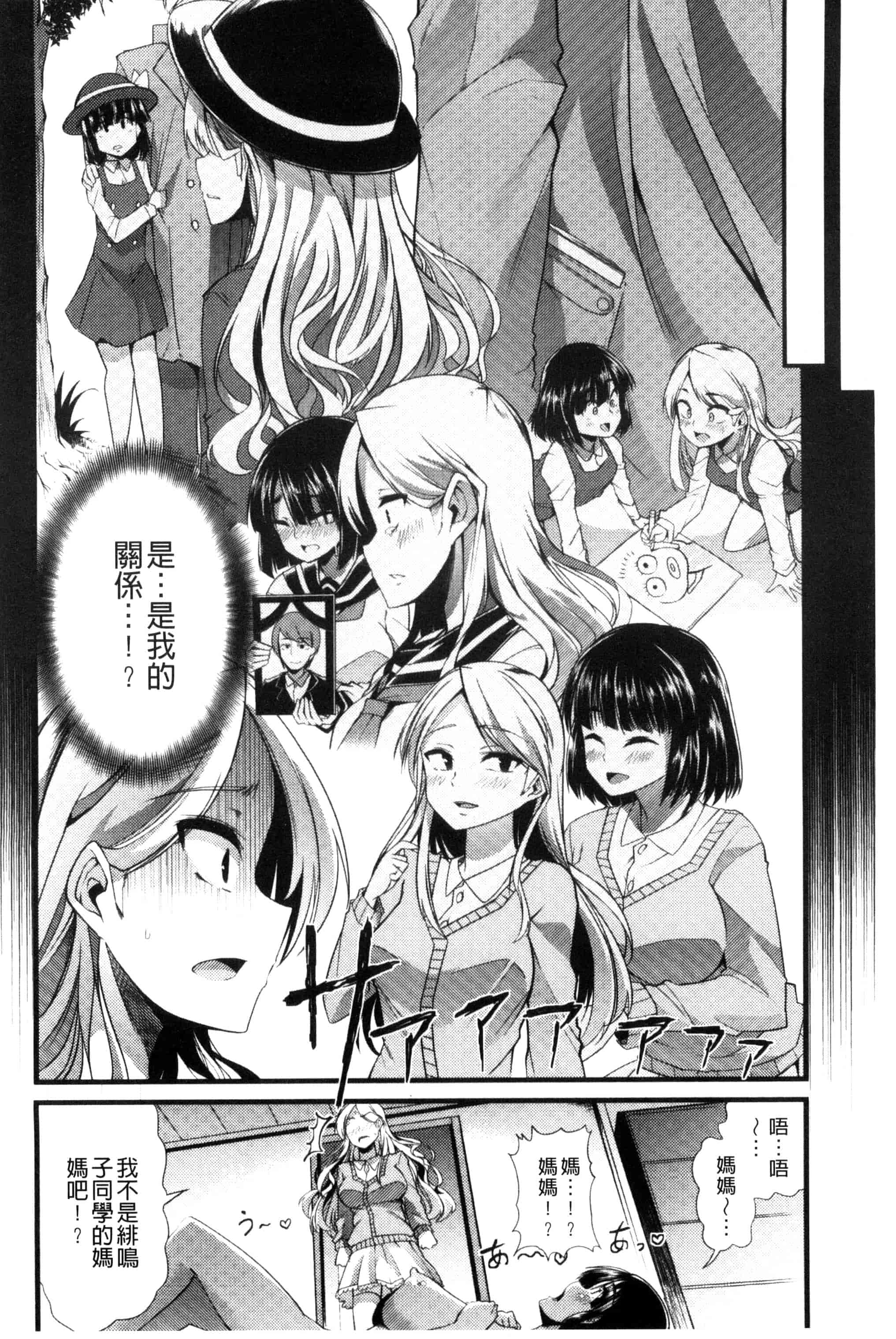 汉化版-[ごや] よい娘の捕絶頂園_第2集