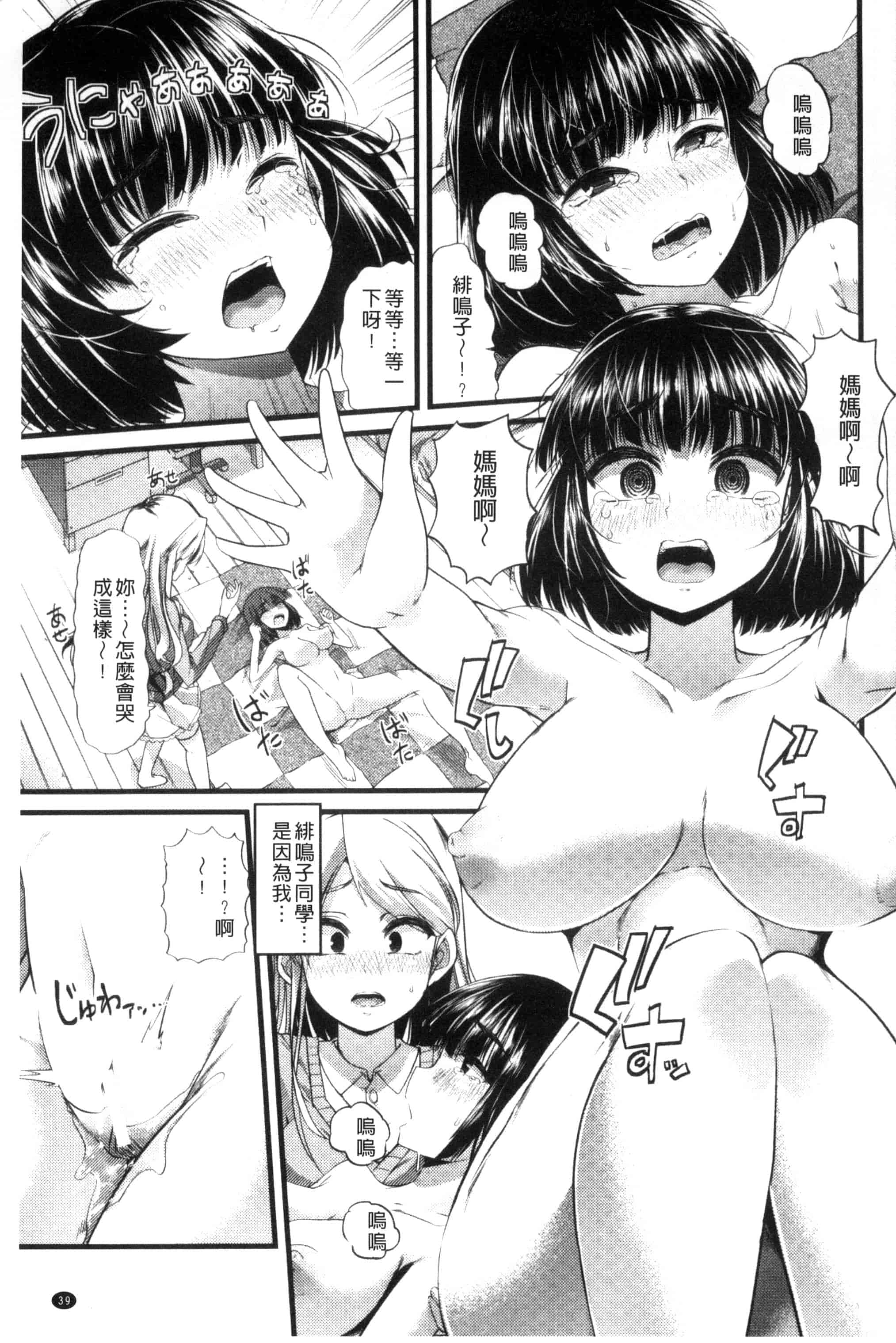 汉化版-[ごや] よい娘の捕絶頂園_第2集