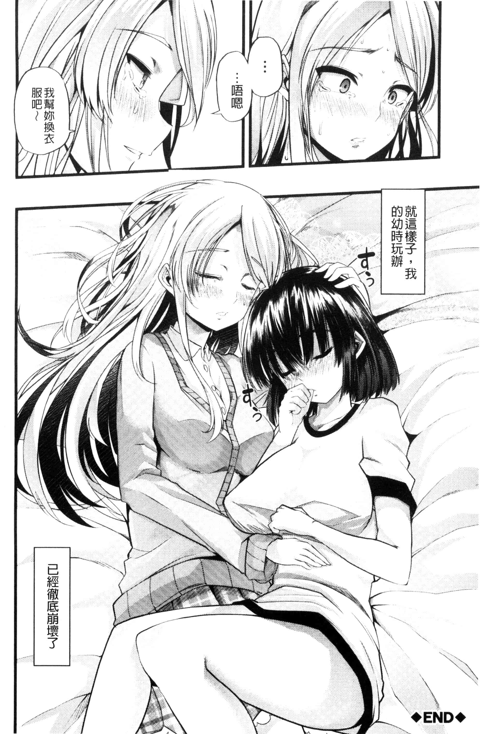 汉化版-[ごや] よい娘の捕絶頂園_第2集
