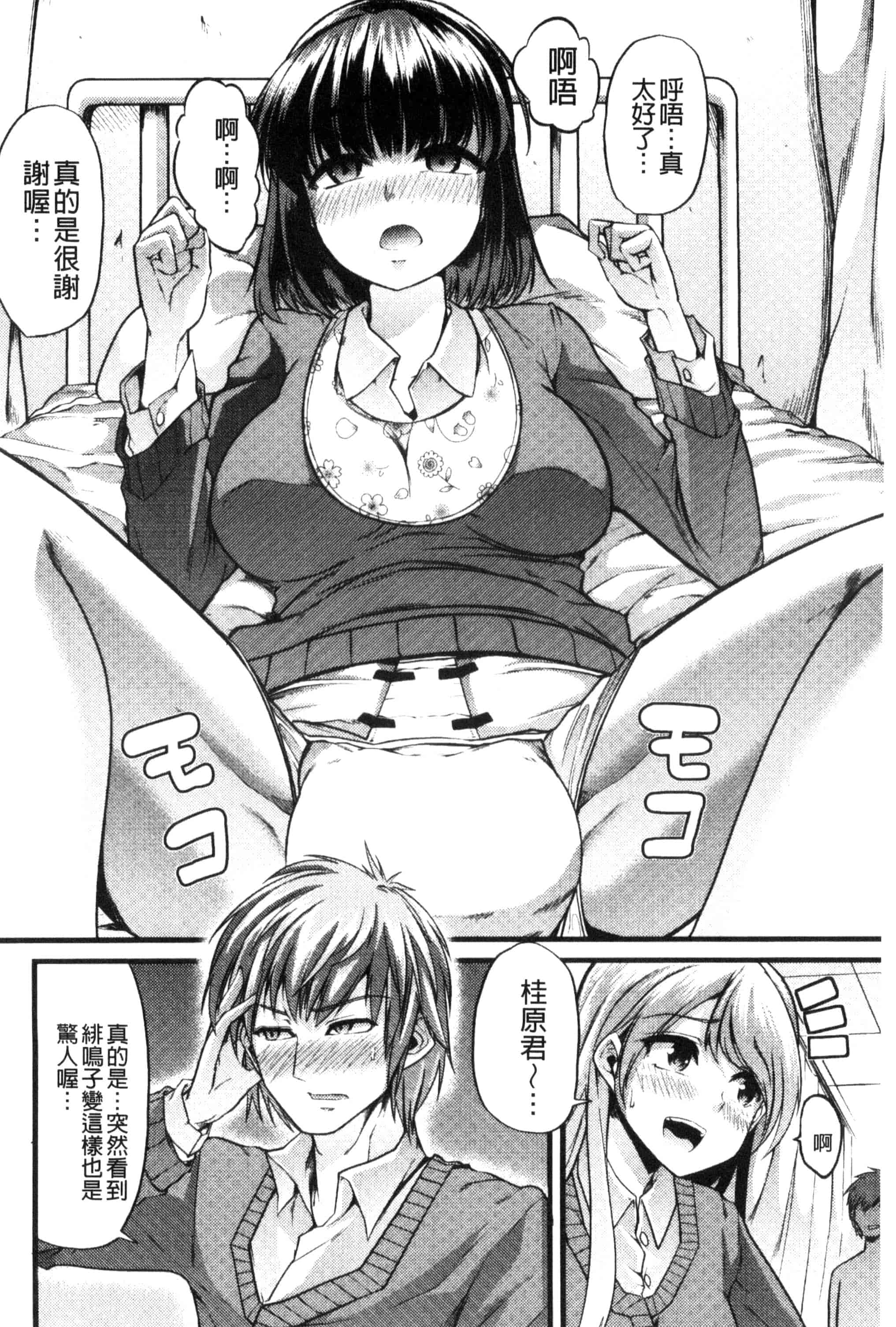 汉化版-[ごや] よい娘の捕絶頂園_第2集