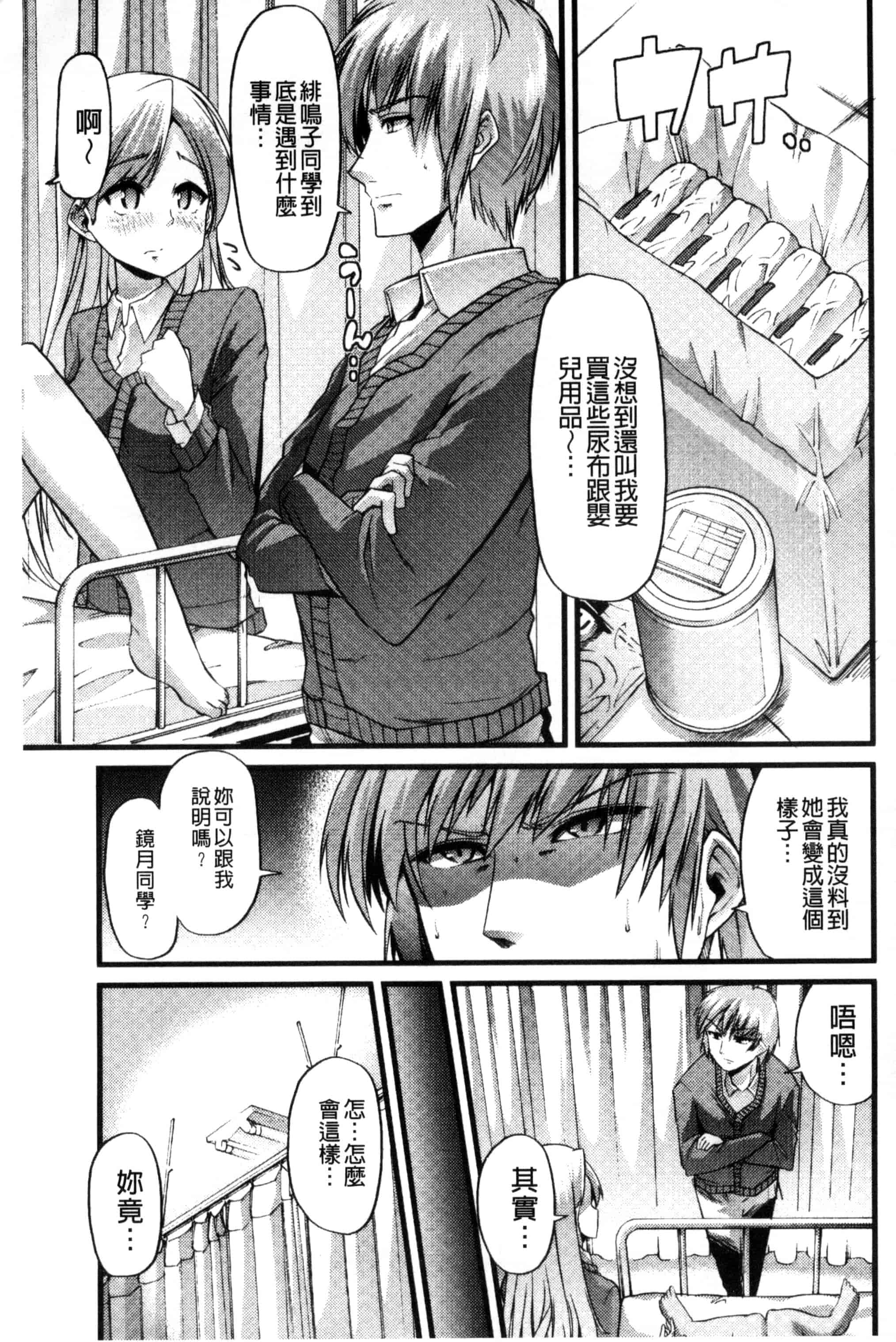 汉化版-[ごや] よい娘の捕絶頂園_第2集