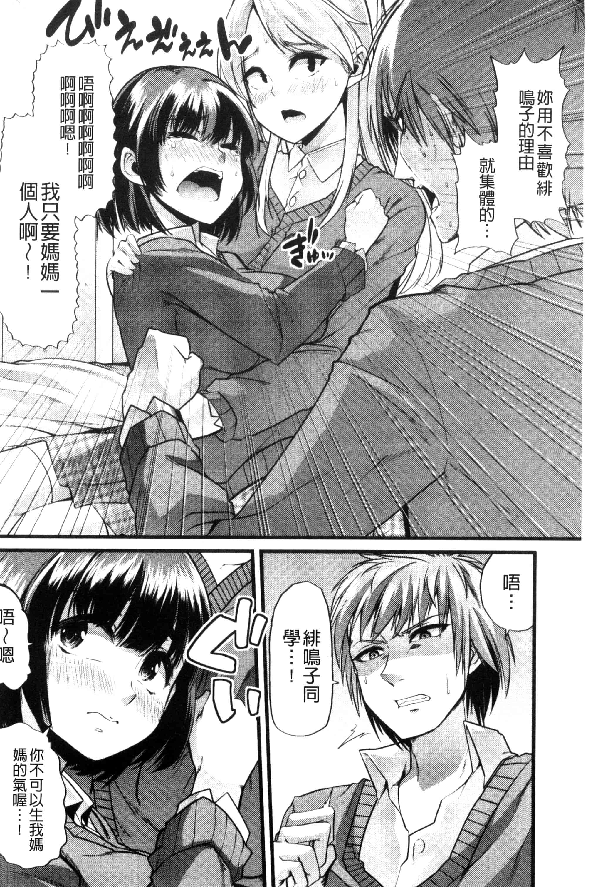汉化版-[ごや] よい娘の捕絶頂園_第2集