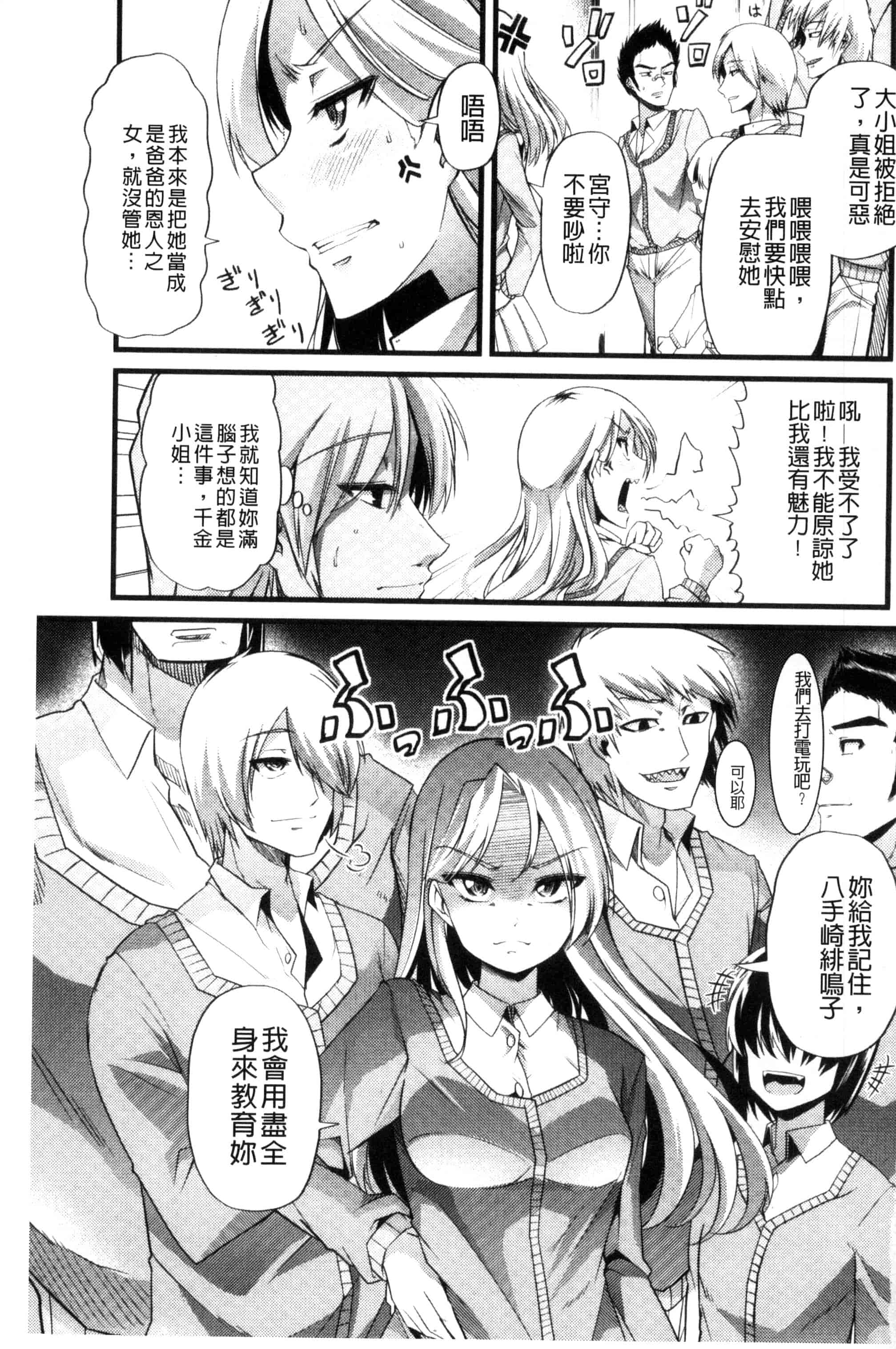 汉化版-[ごや] よい娘の捕絶頂園_第1集