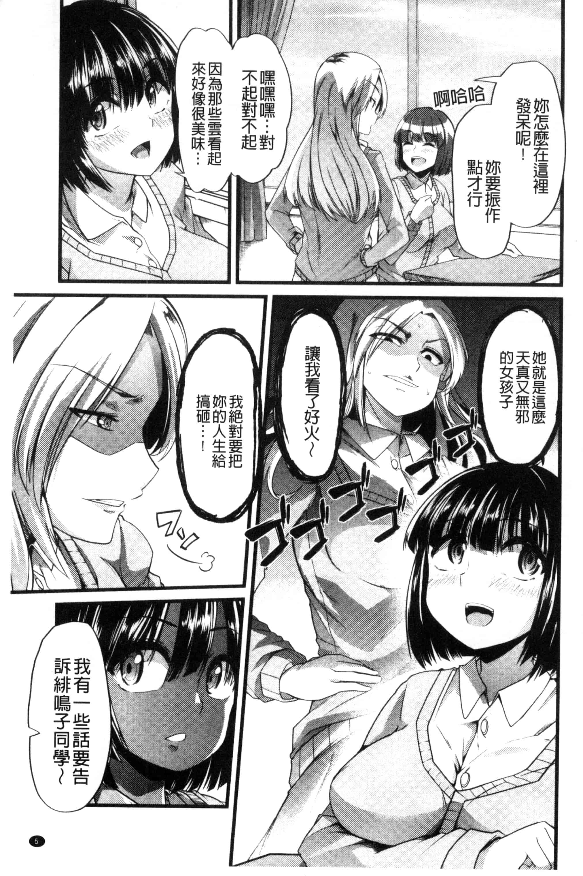 汉化版-[ごや] よい娘の捕絶頂園_第1集