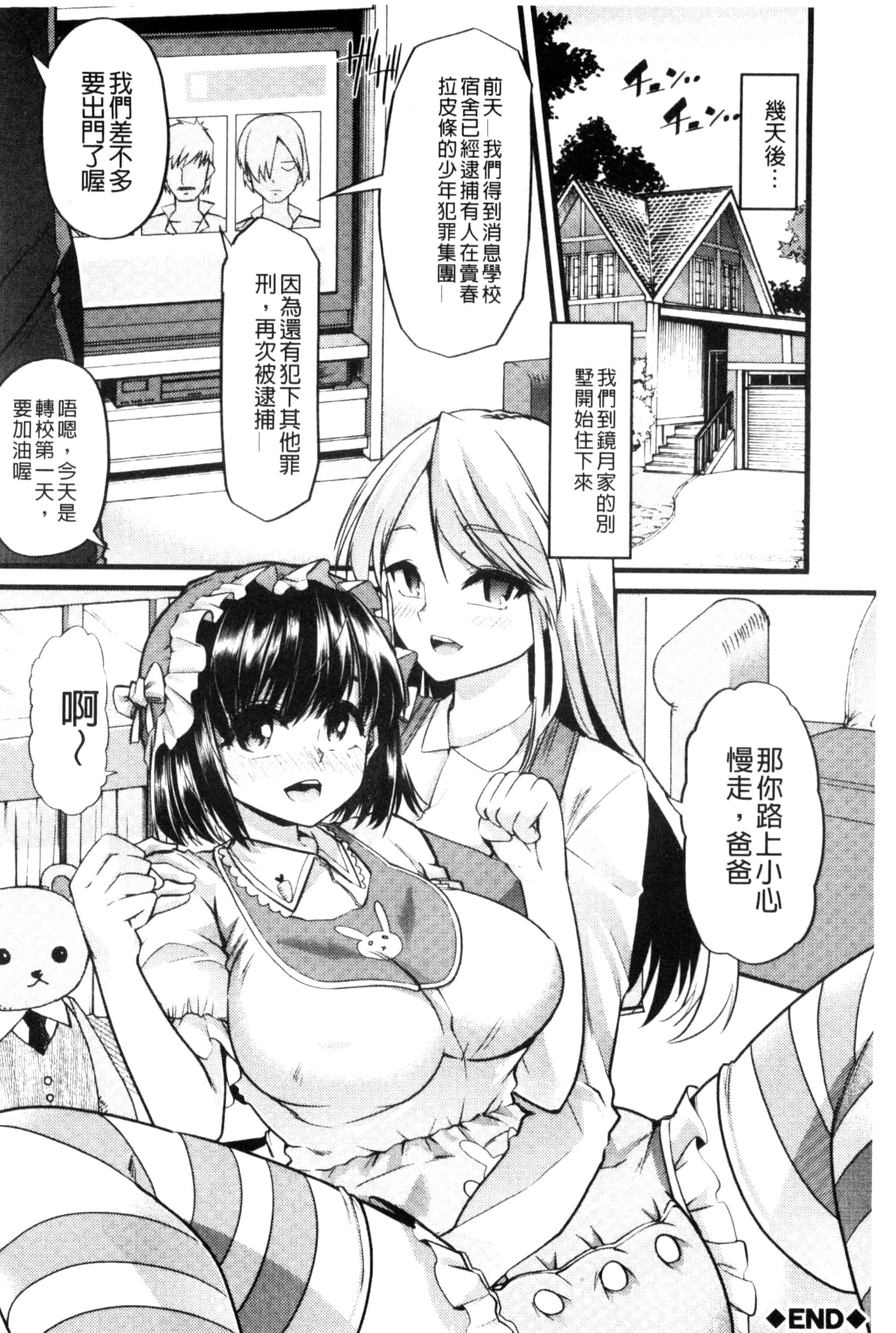 汉化版-[ごや] よい娘の捕絶頂園_第3集