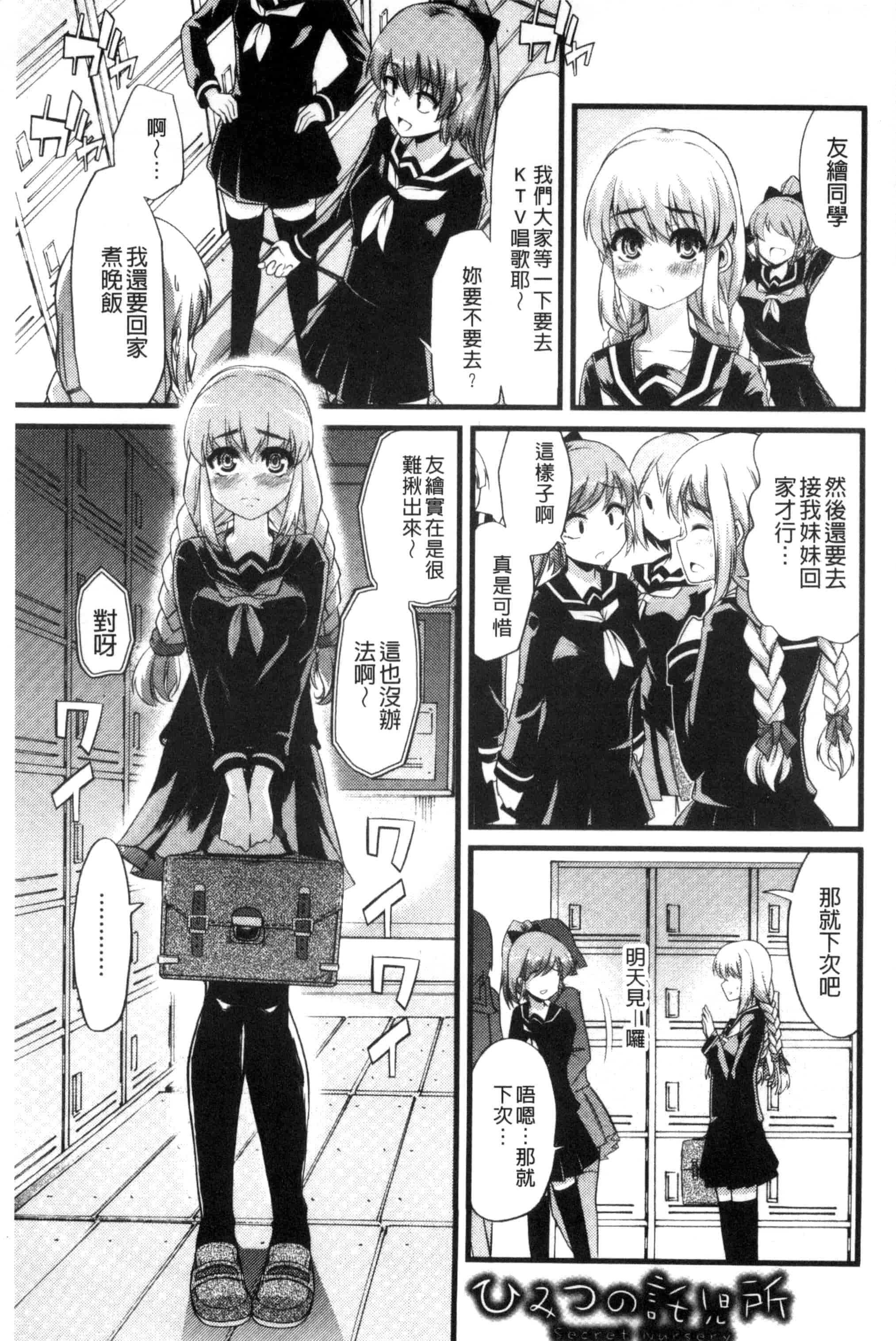 汉化版-[ごや] よい娘の捕絶頂園_第3集