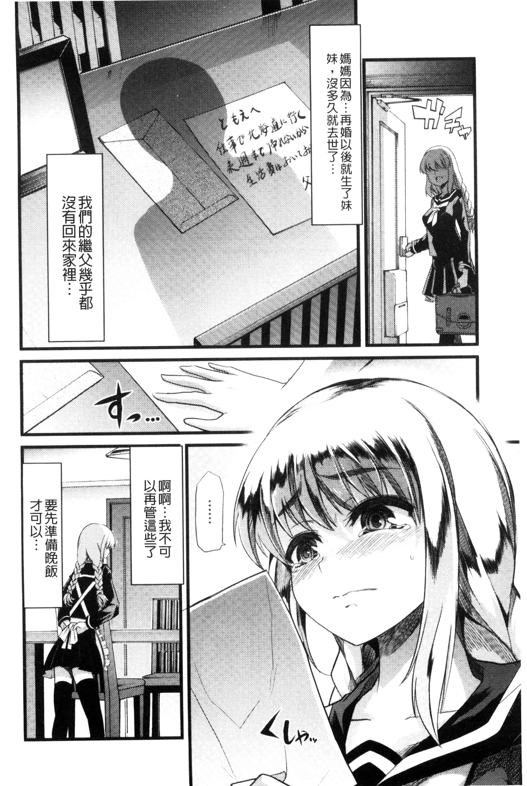 汉化版-[ごや] よい娘の捕絶頂園_第3集