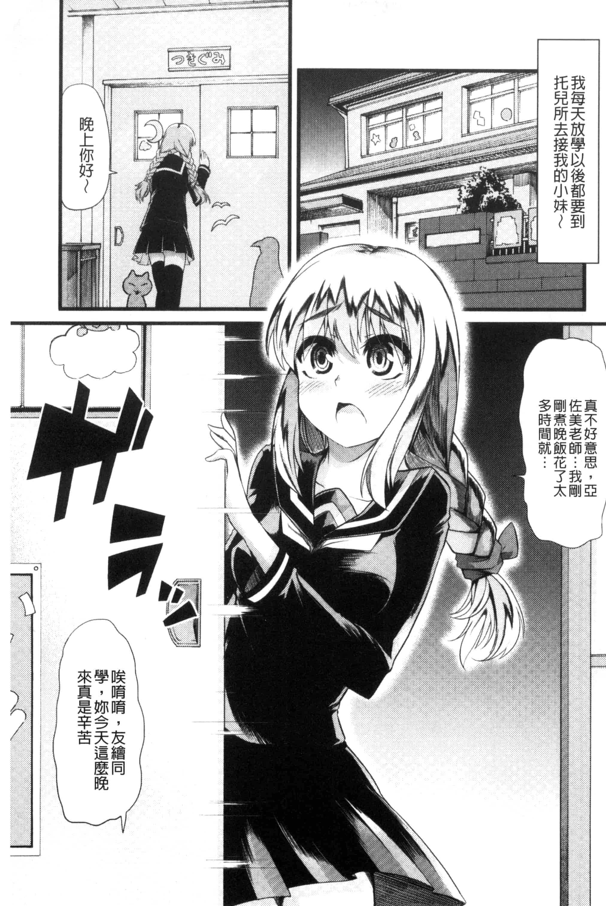 汉化版-[ごや] よい娘の捕絶頂園_第3集