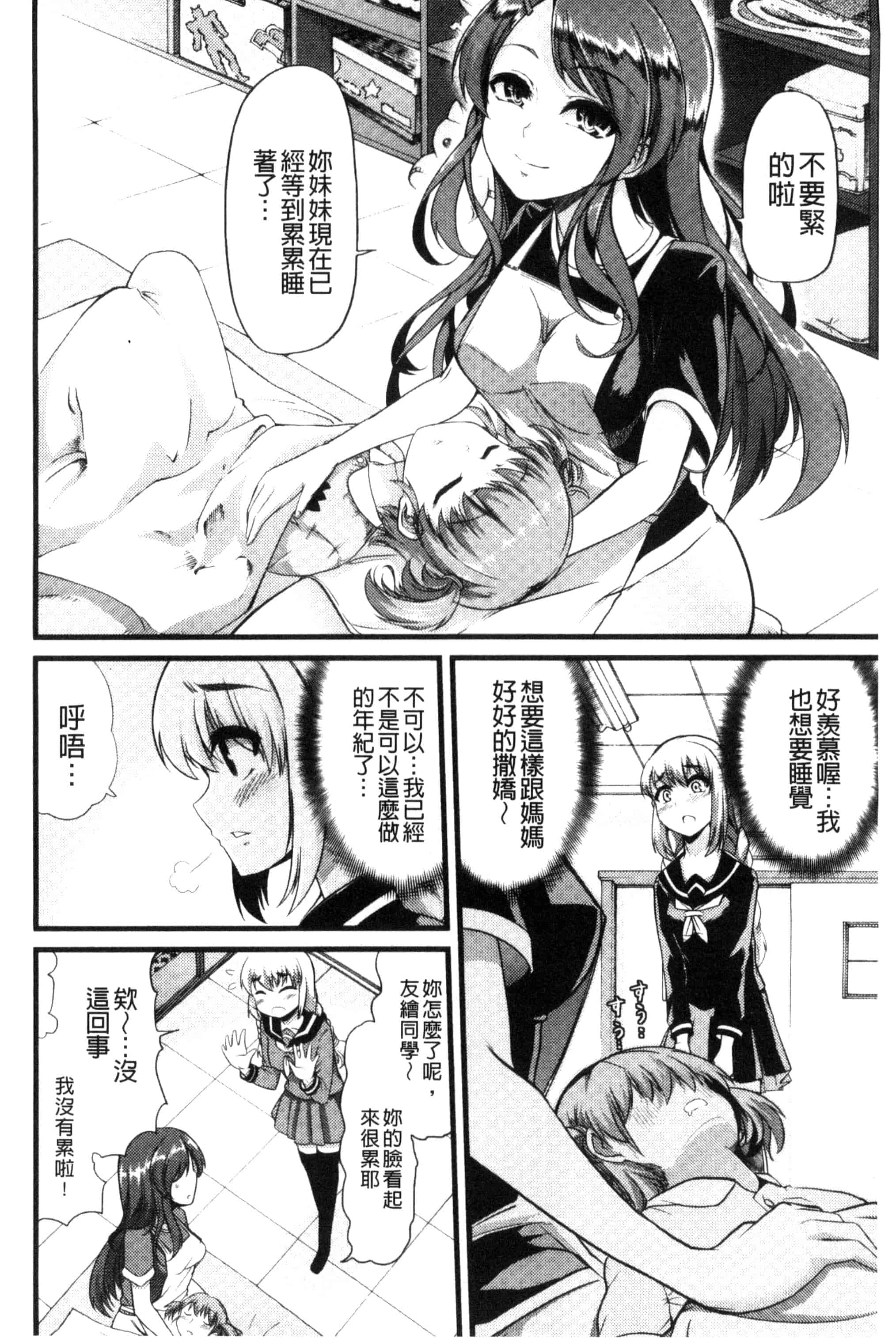 汉化版-[ごや] よい娘の捕絶頂園_第3集