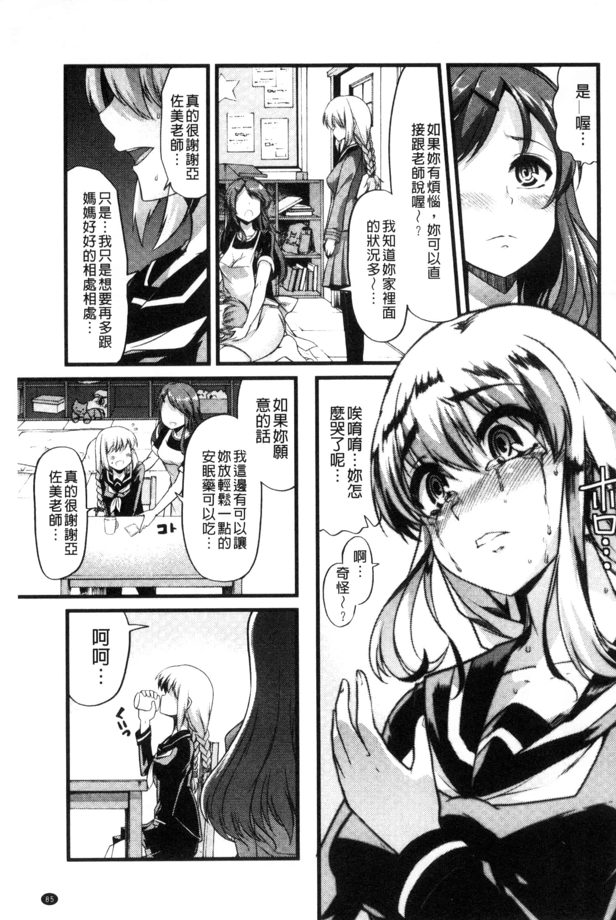 汉化版-[ごや] よい娘の捕絶頂園_第3集