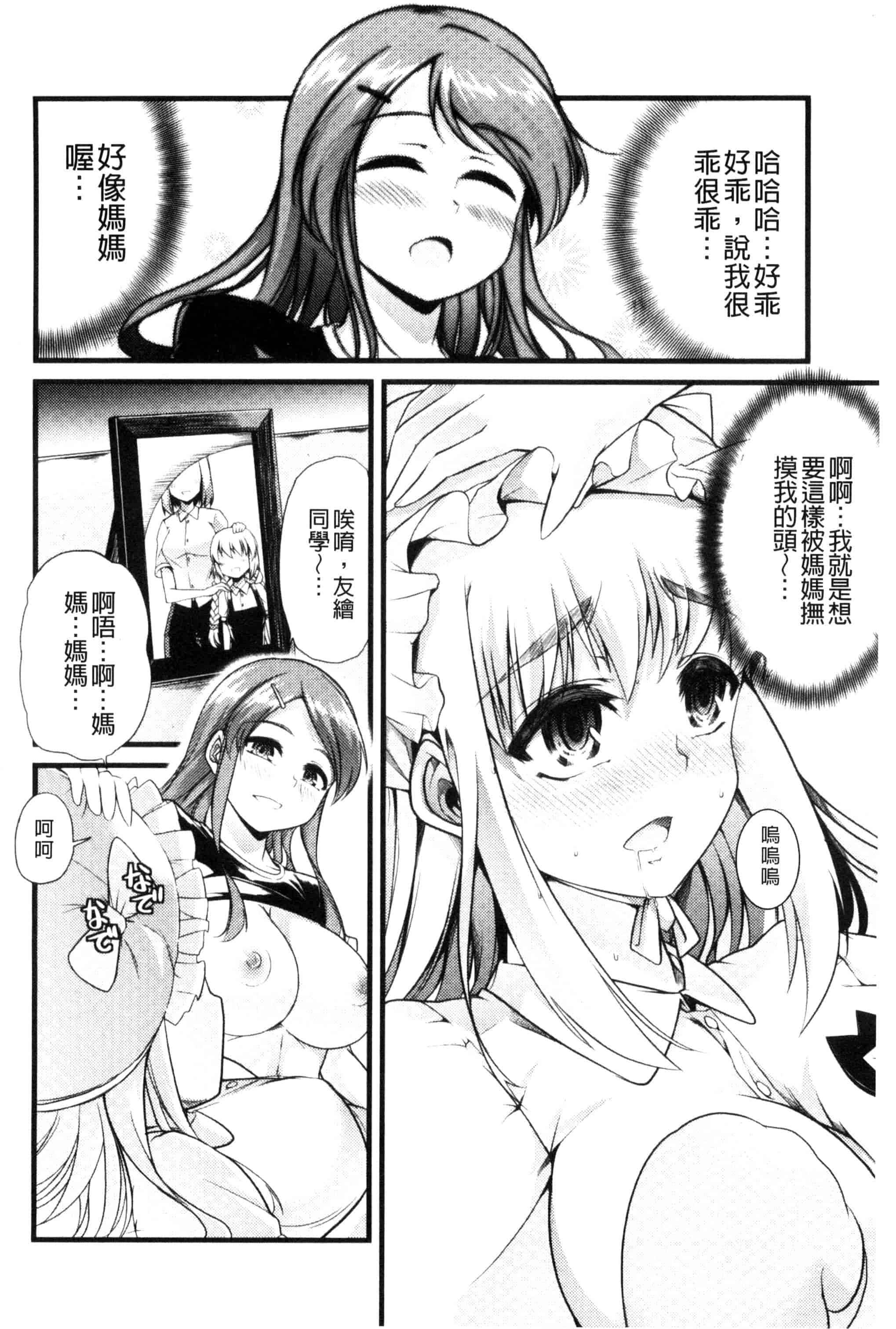 汉化版-[ごや] よい娘の捕絶頂園_第3集