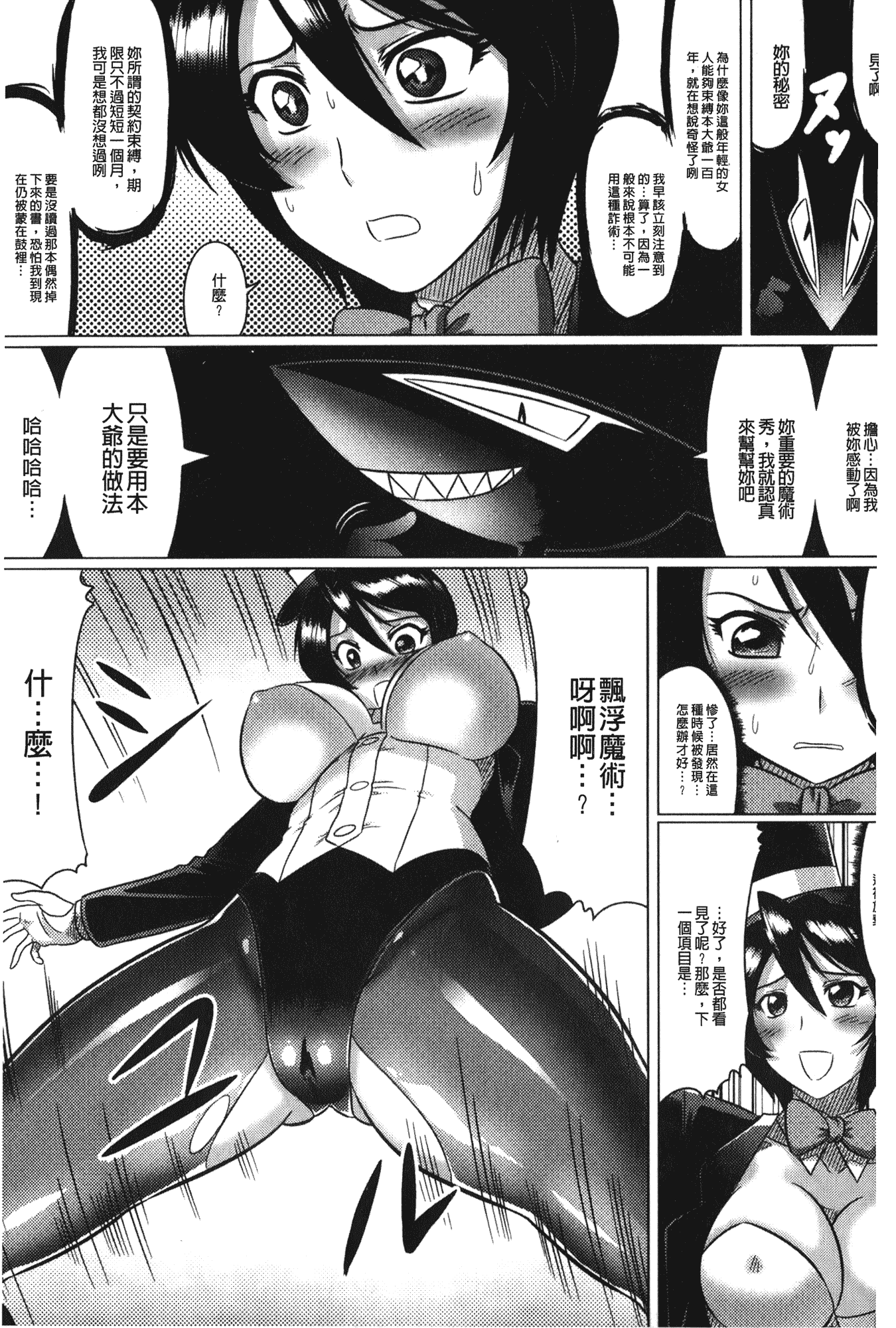 汉化版-[LEYMEI] 堕ちた天使達の残影_第5集
