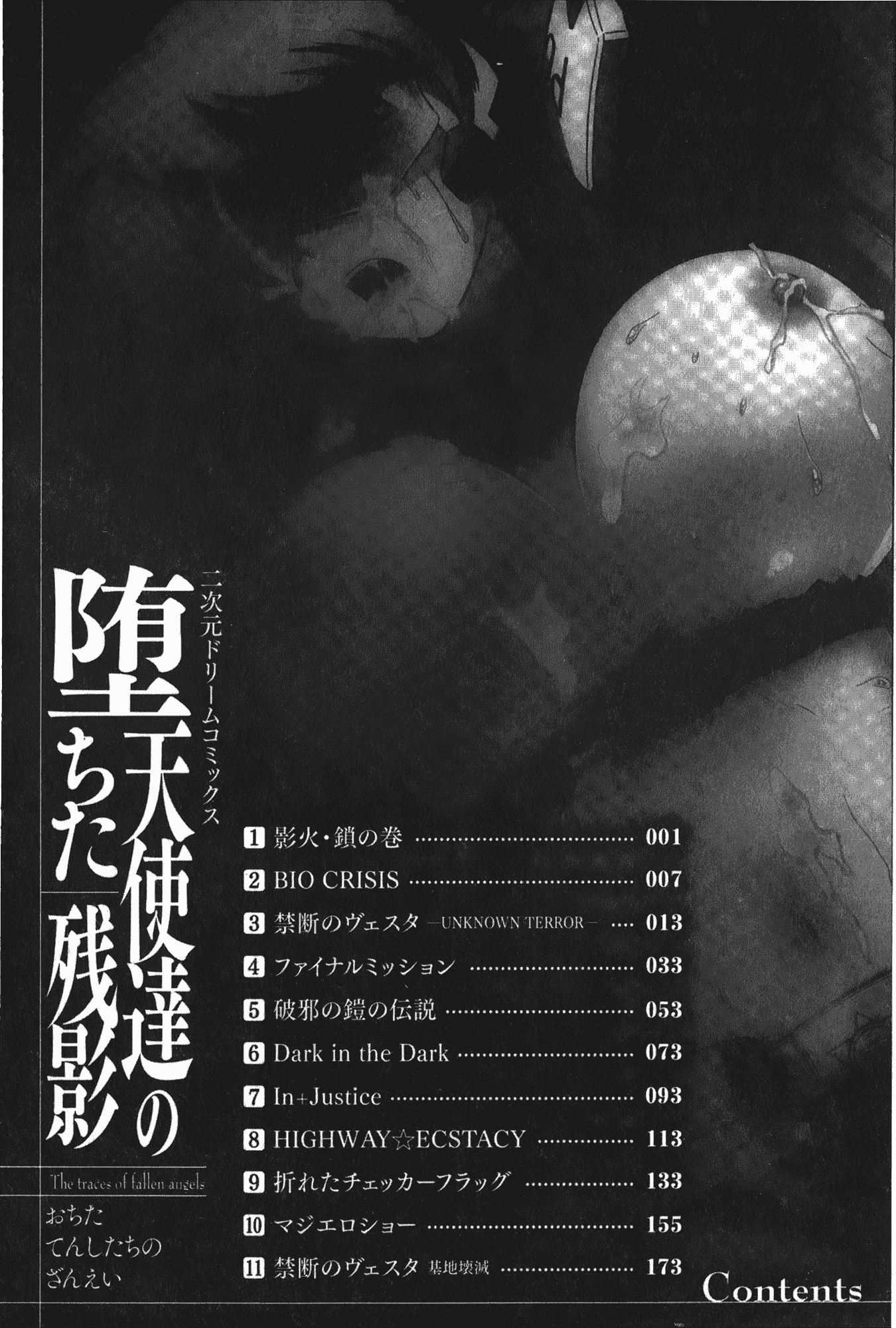 汉化版-[LEYMEI] 堕ちた天使達の残影_第1集