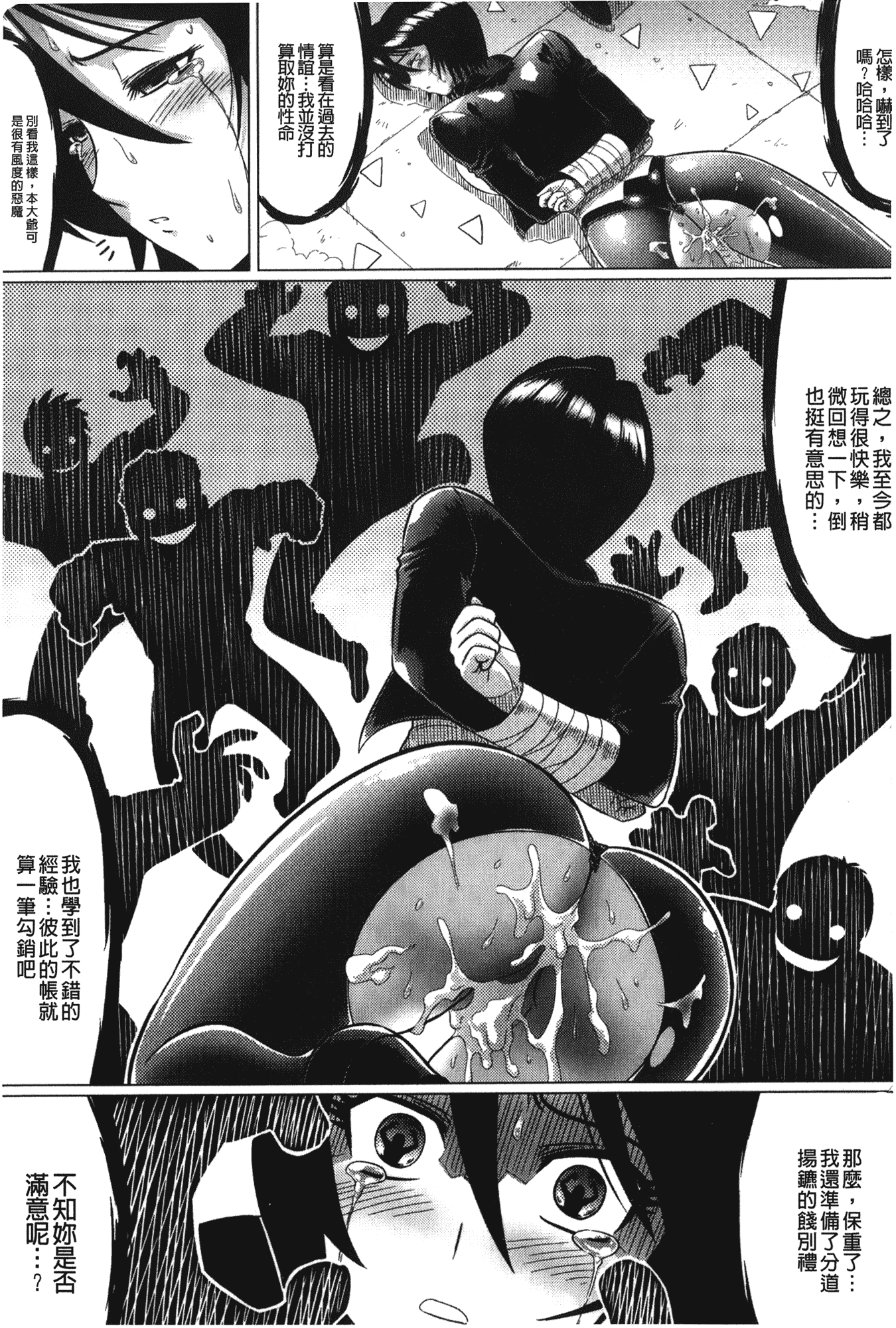 汉化版-[LEYMEI] 堕ちた天使達の残影_第5集