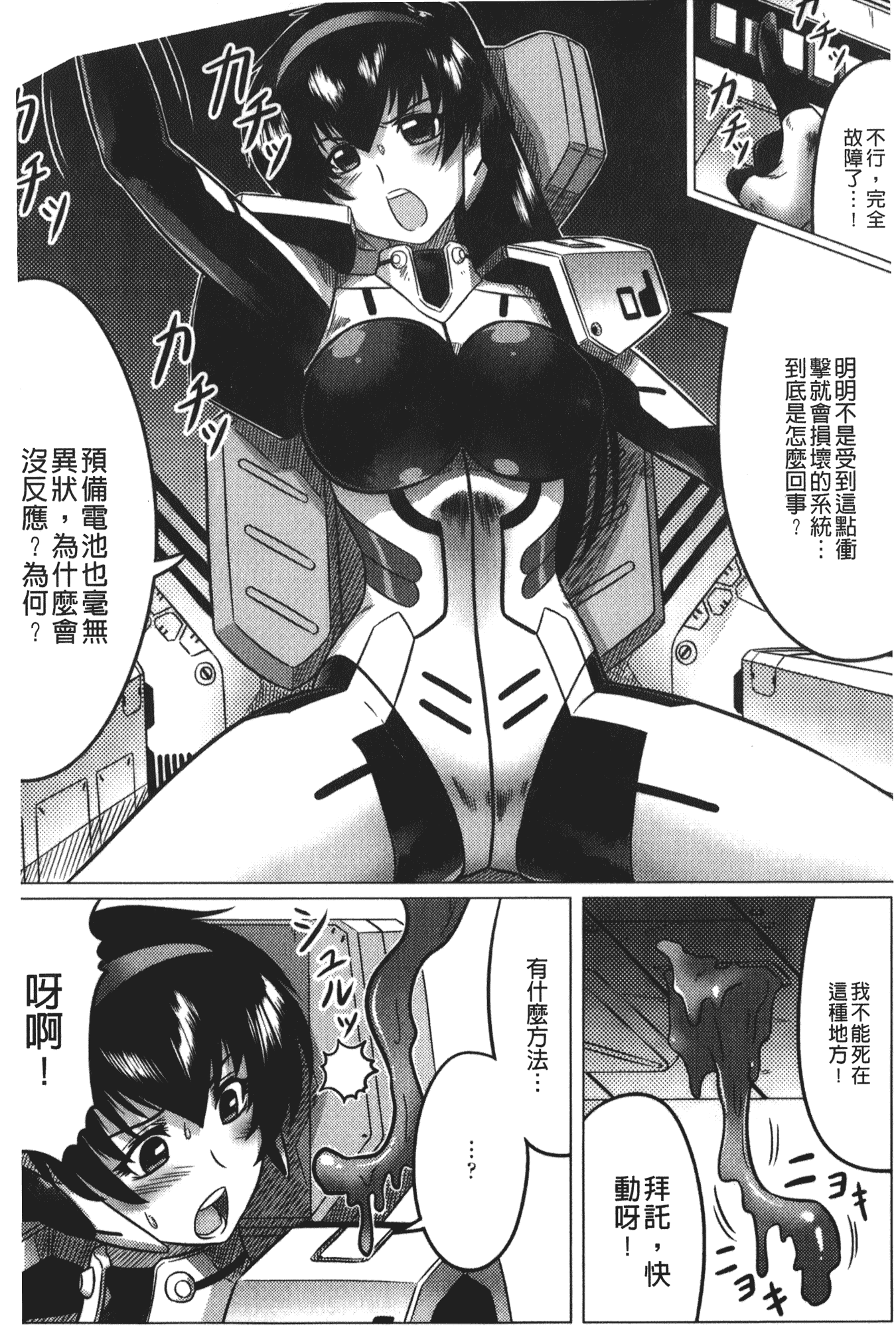 汉化版-[LEYMEI] 堕ちた天使達の残影_第1集