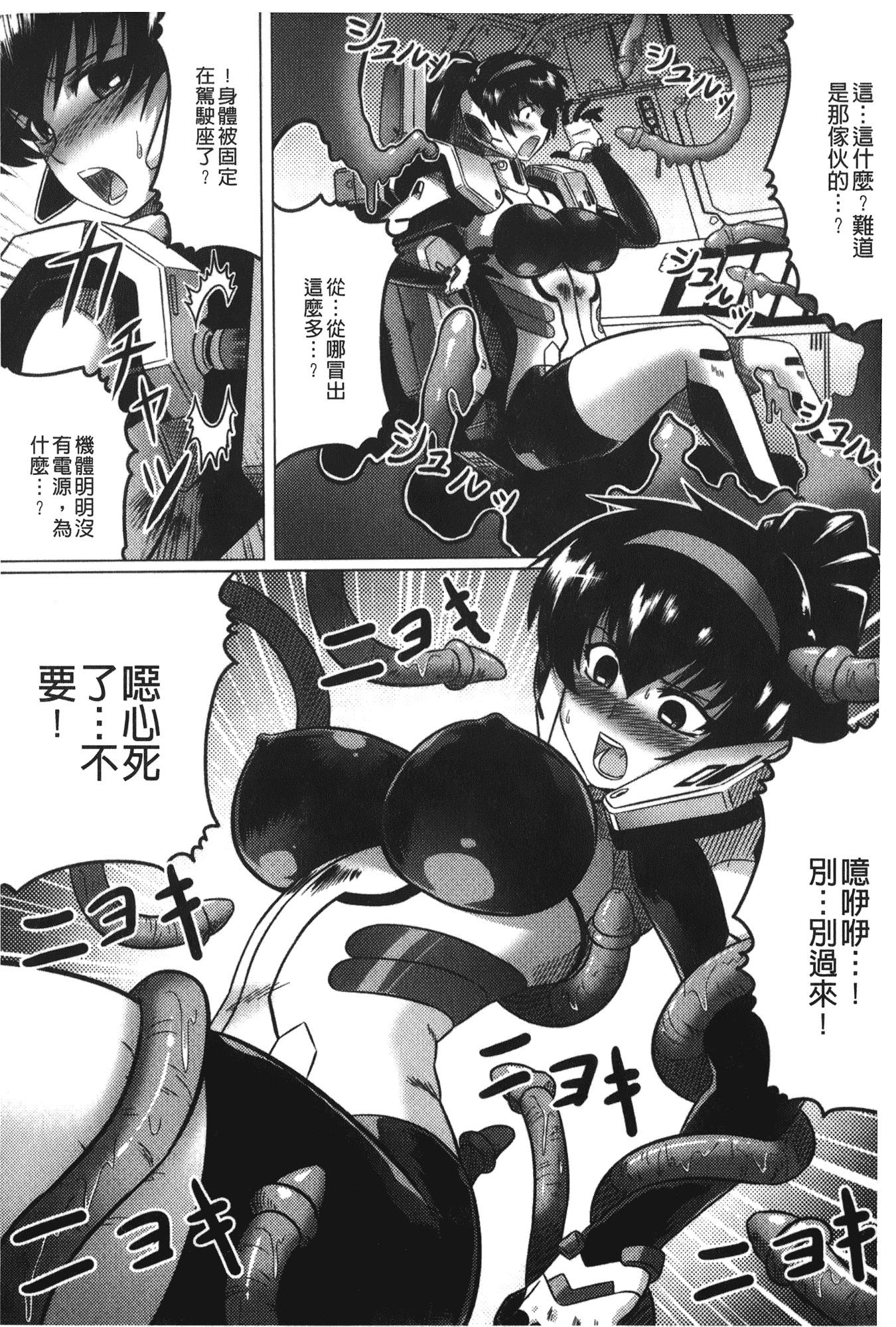 汉化版-[LEYMEI] 堕ちた天使達の残影_第1集