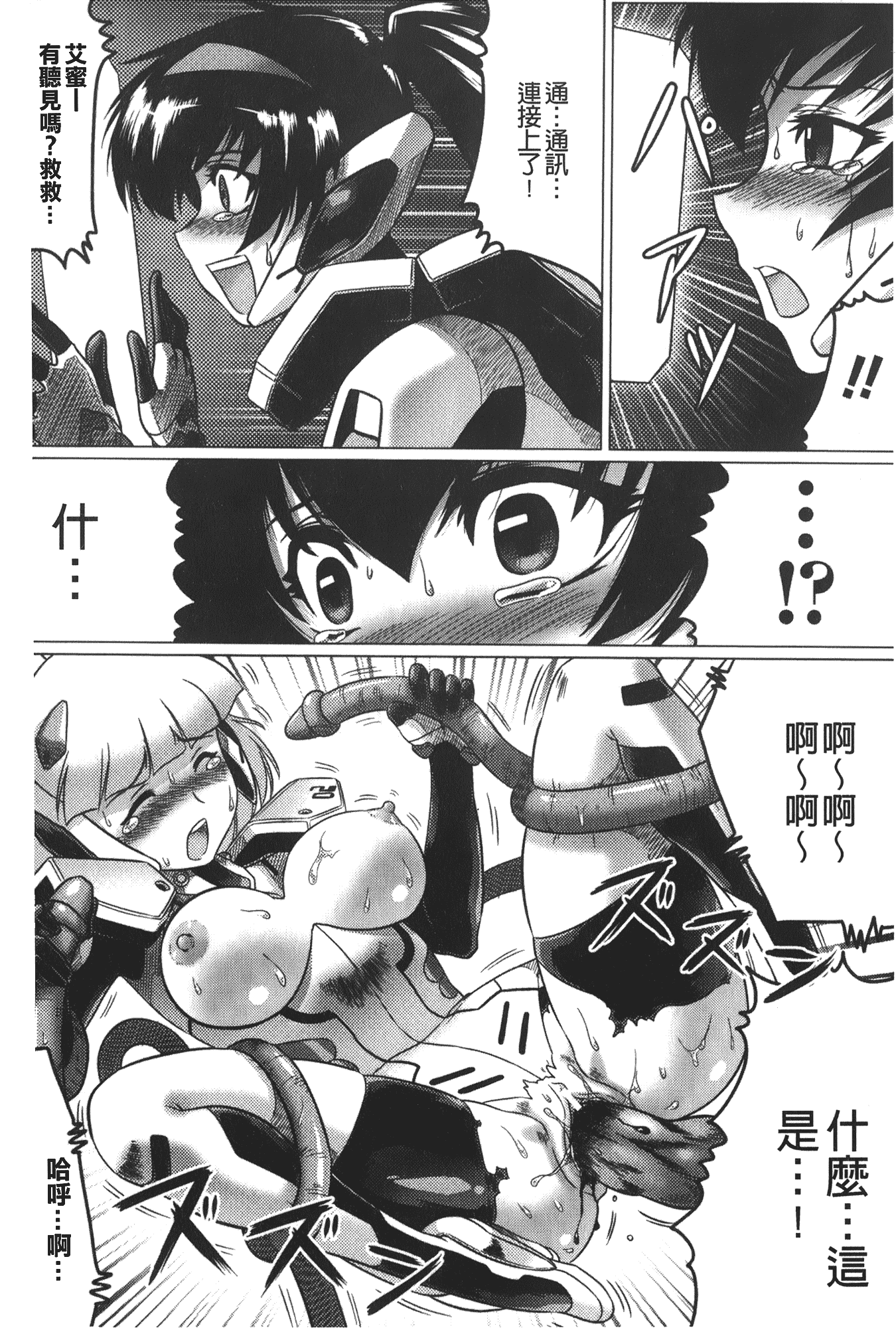 汉化版-[LEYMEI] 堕ちた天使達の残影_第1集