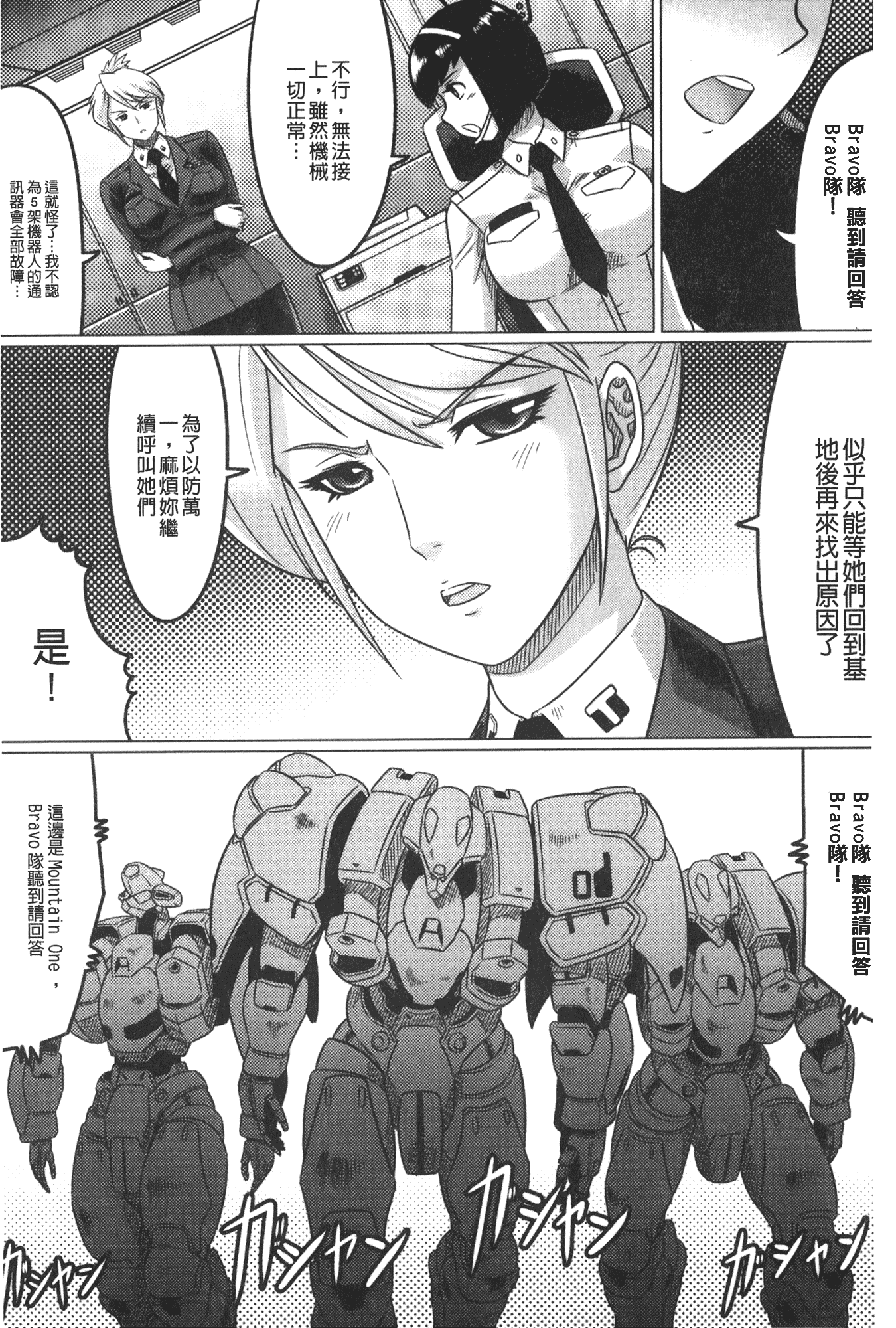汉化版-[LEYMEI] 堕ちた天使達の残影_第1集