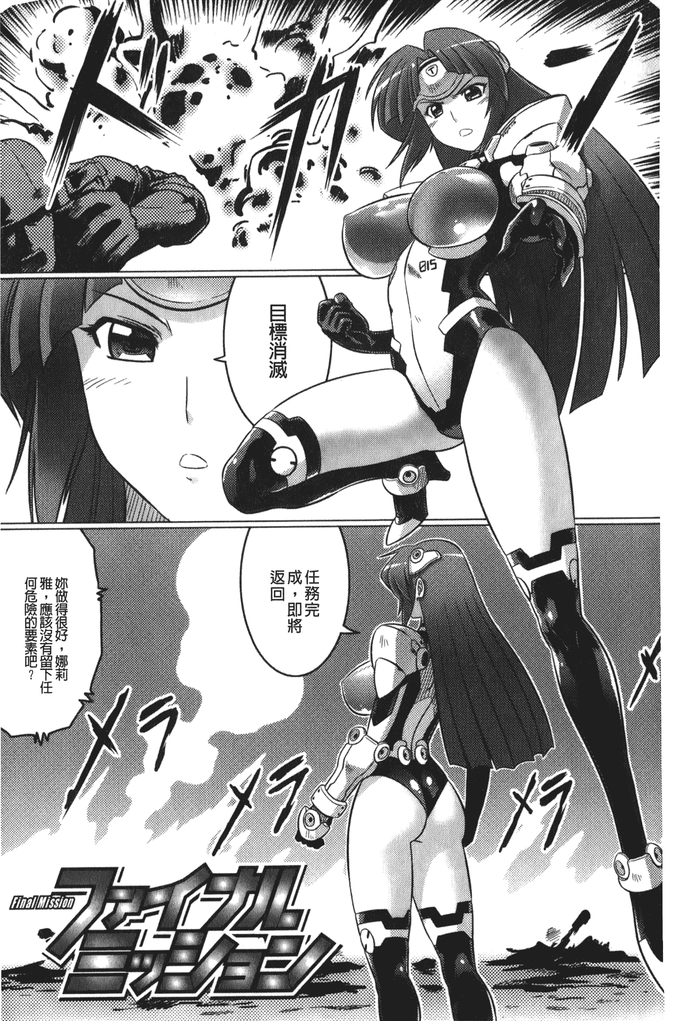 汉化版-[LEYMEI] 堕ちた天使達の残影_第1集