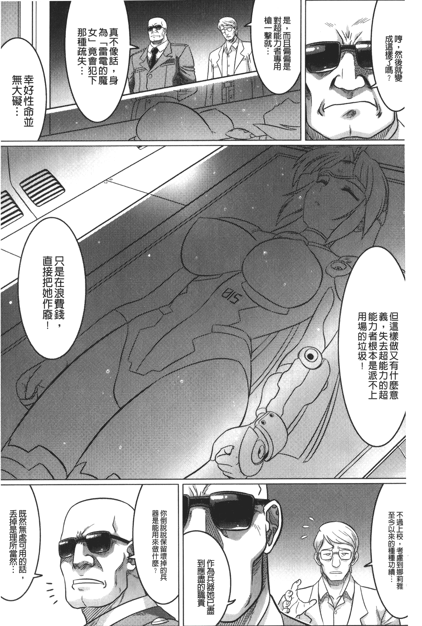 汉化版-[LEYMEI] 堕ちた天使達の残影_第1集