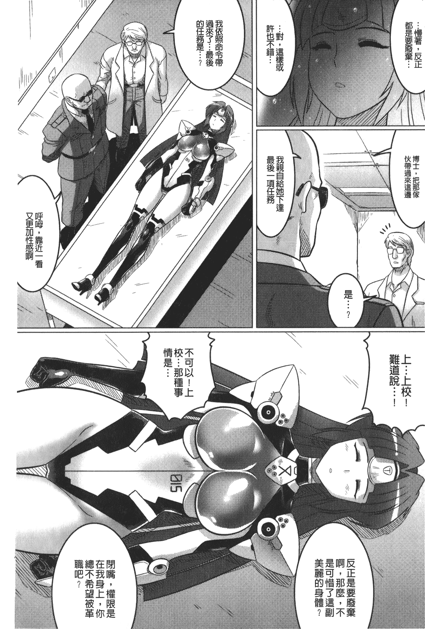 汉化版-[LEYMEI] 堕ちた天使達の残影_第1集
