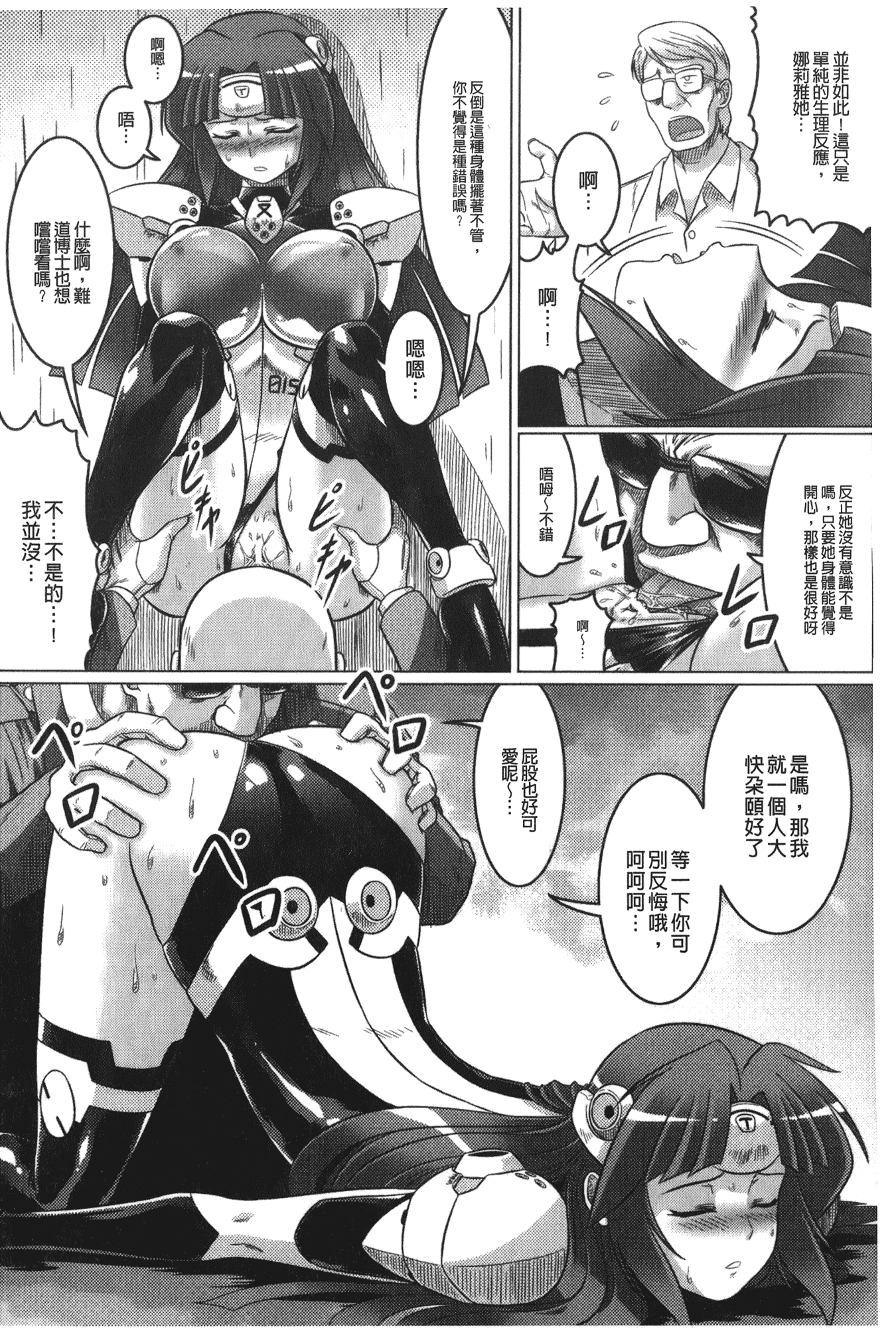 汉化版-[LEYMEI] 堕ちた天使達の残影_第2集