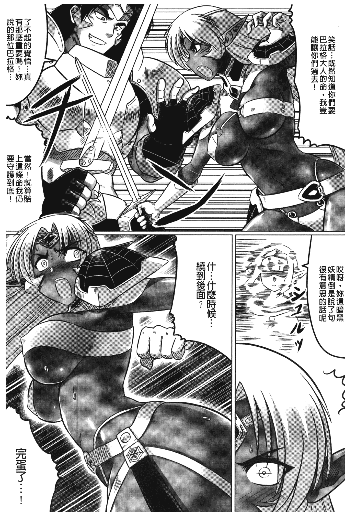 汉化版-[LEYMEI] 堕ちた天使達の残影_第2集