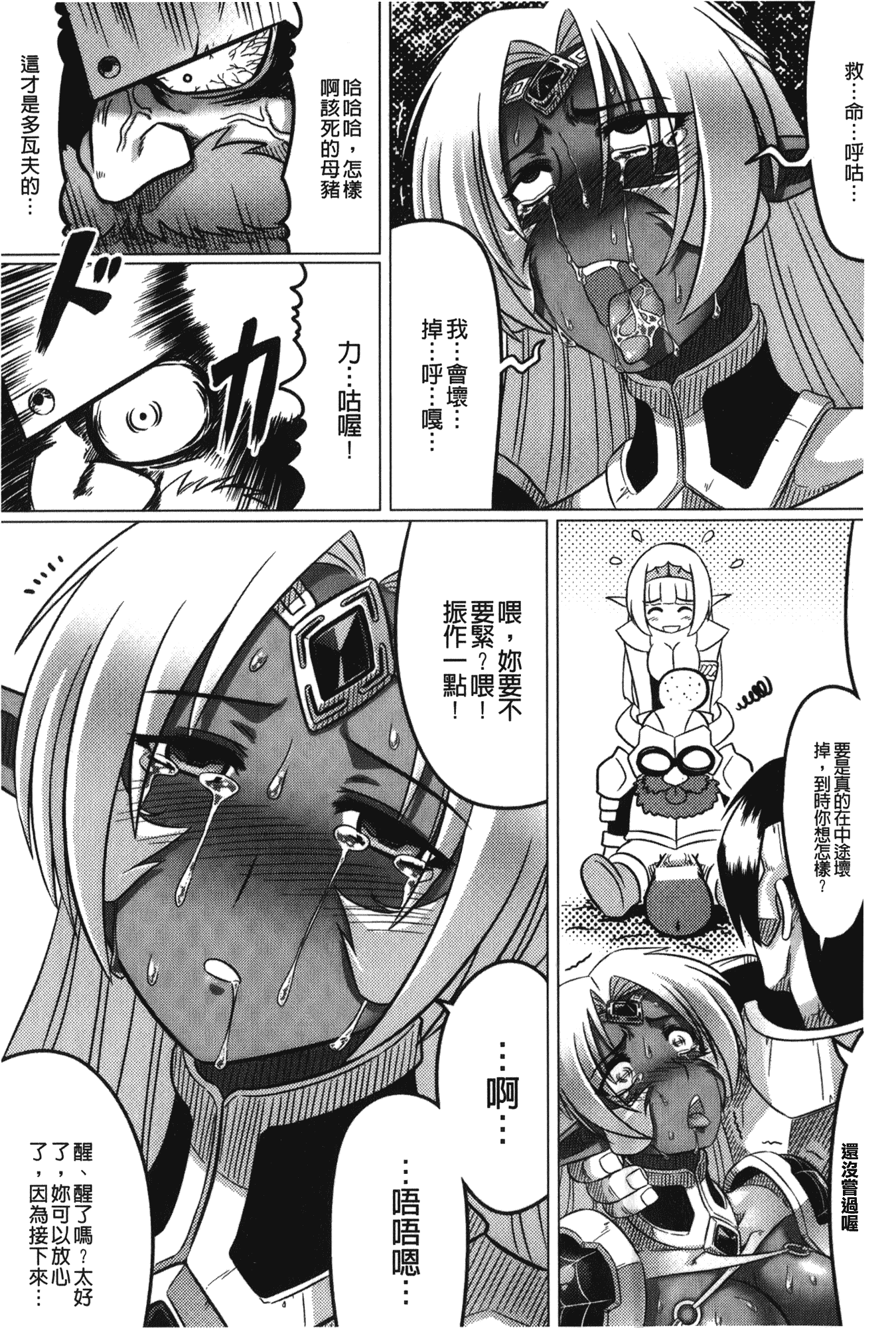 汉化版-[LEYMEI] 堕ちた天使達の残影_第3集